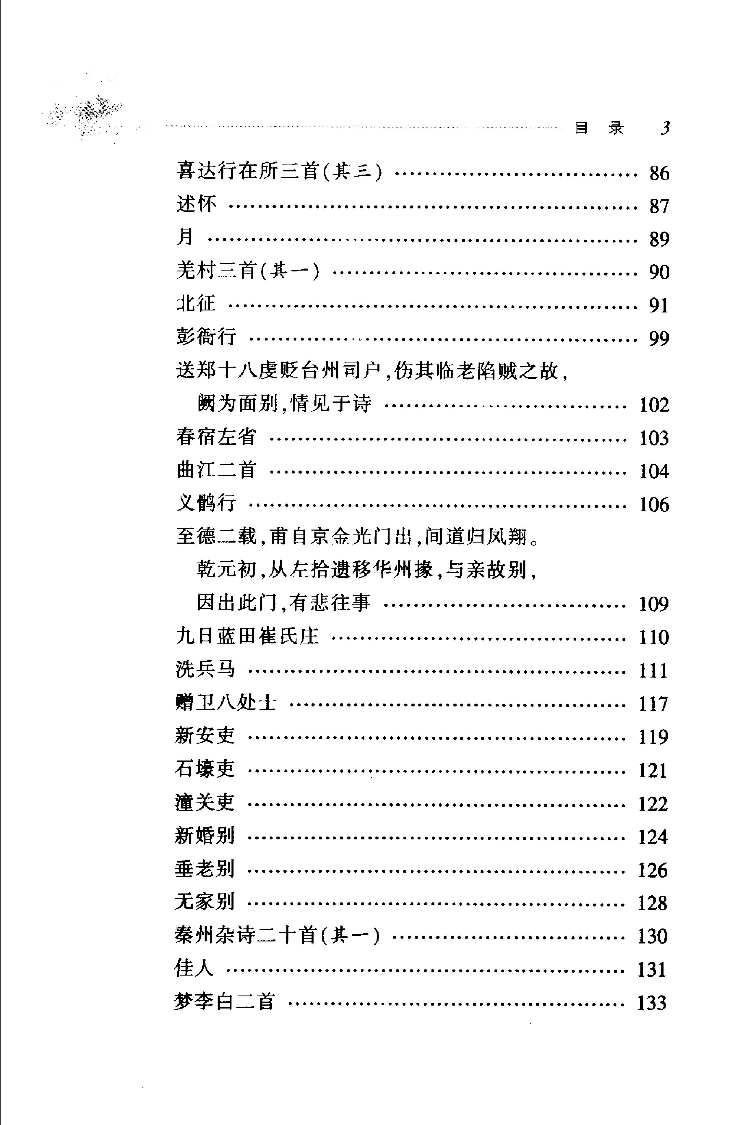 杜甫诗选.pdf_第17页