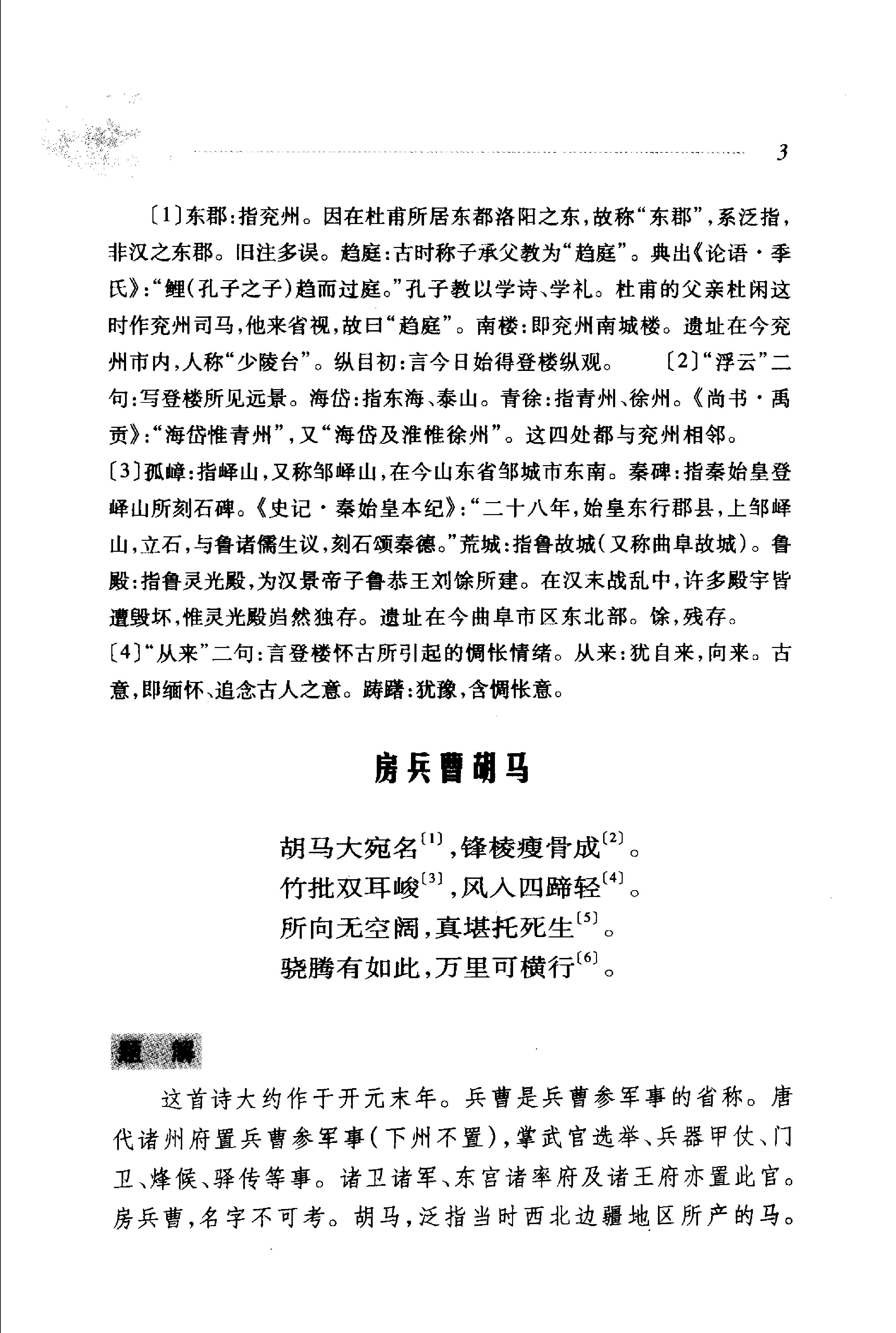 杜甫诗选.pdf_第24页