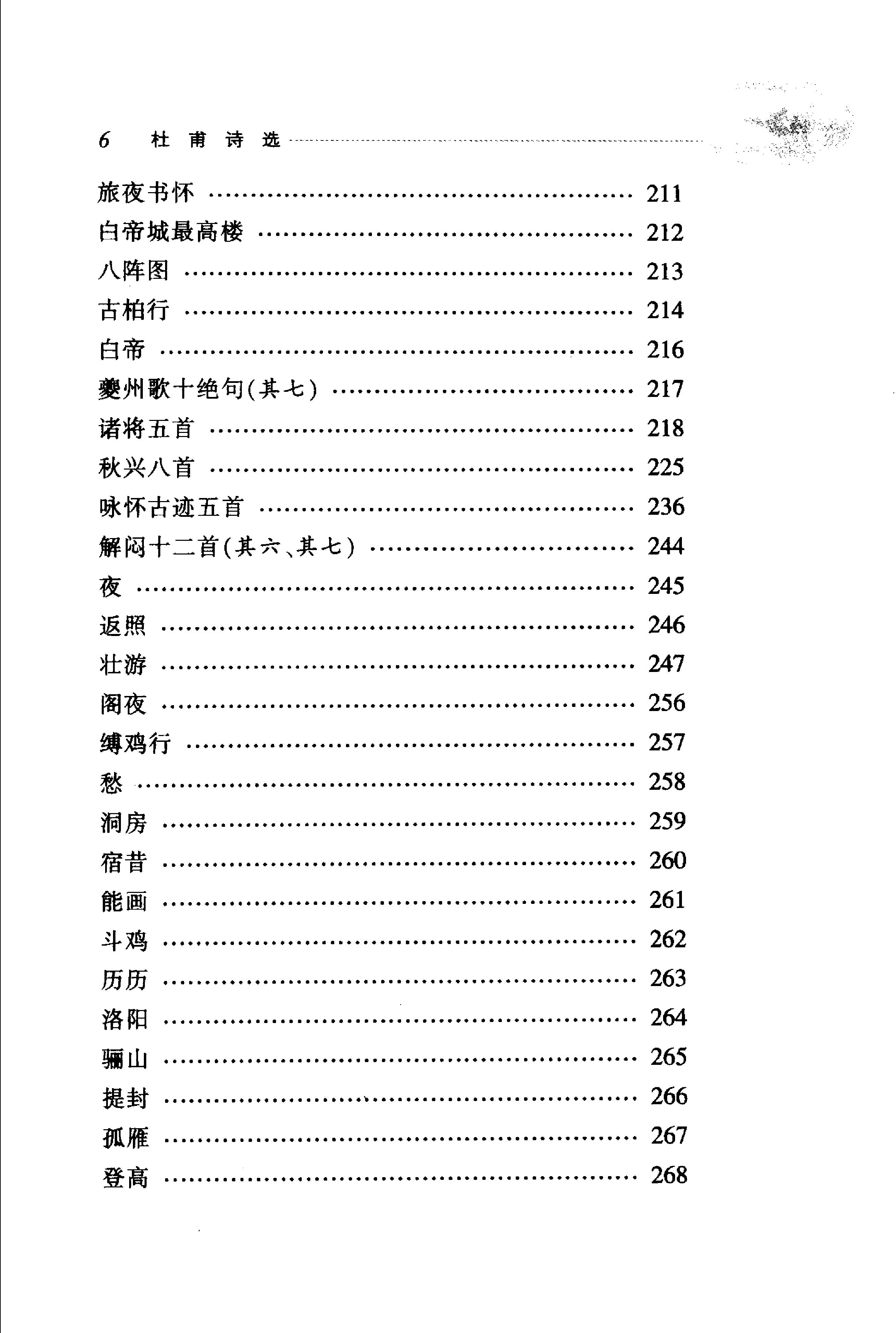 杜甫诗选.pdf_第20页