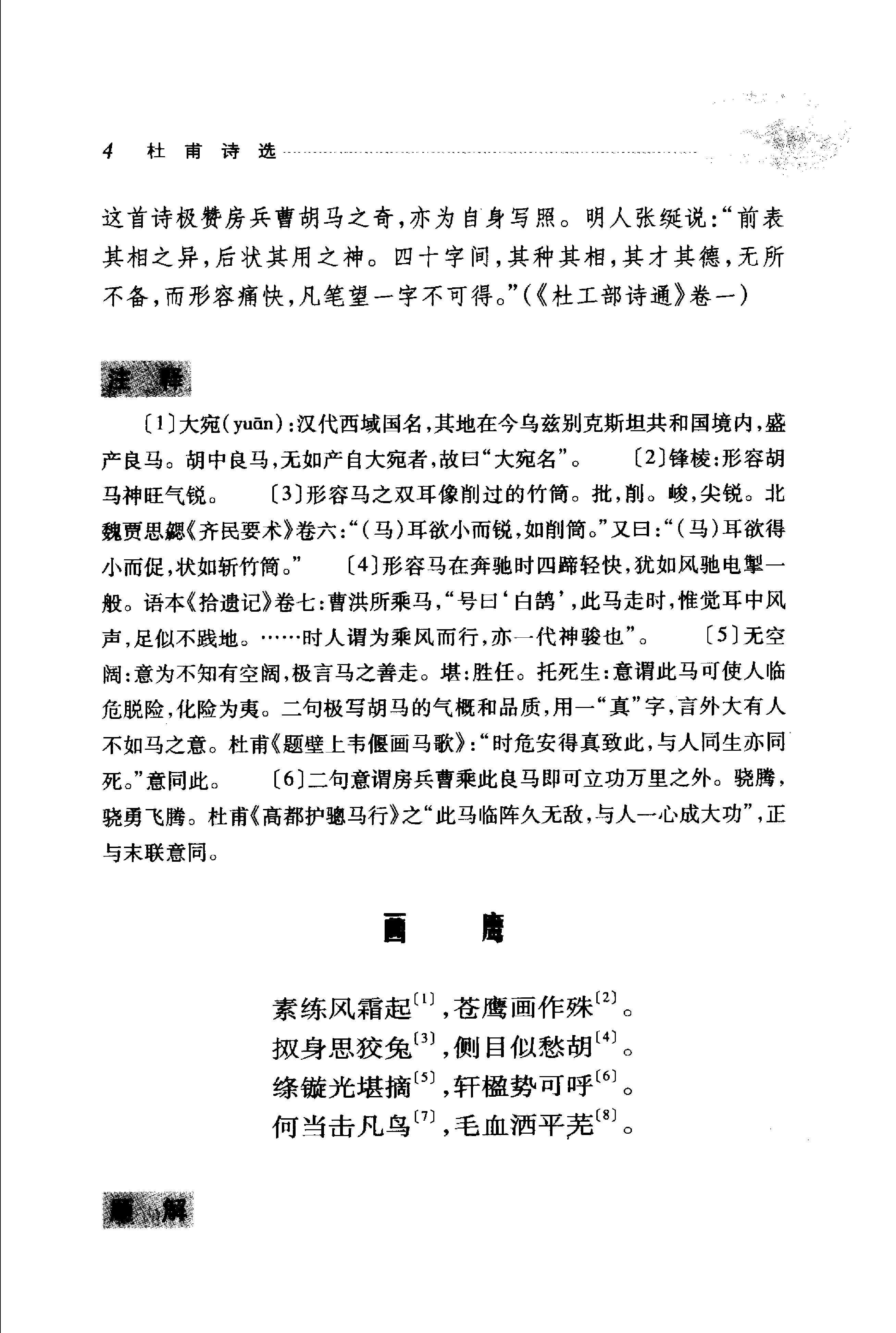 杜甫诗选.pdf_第25页