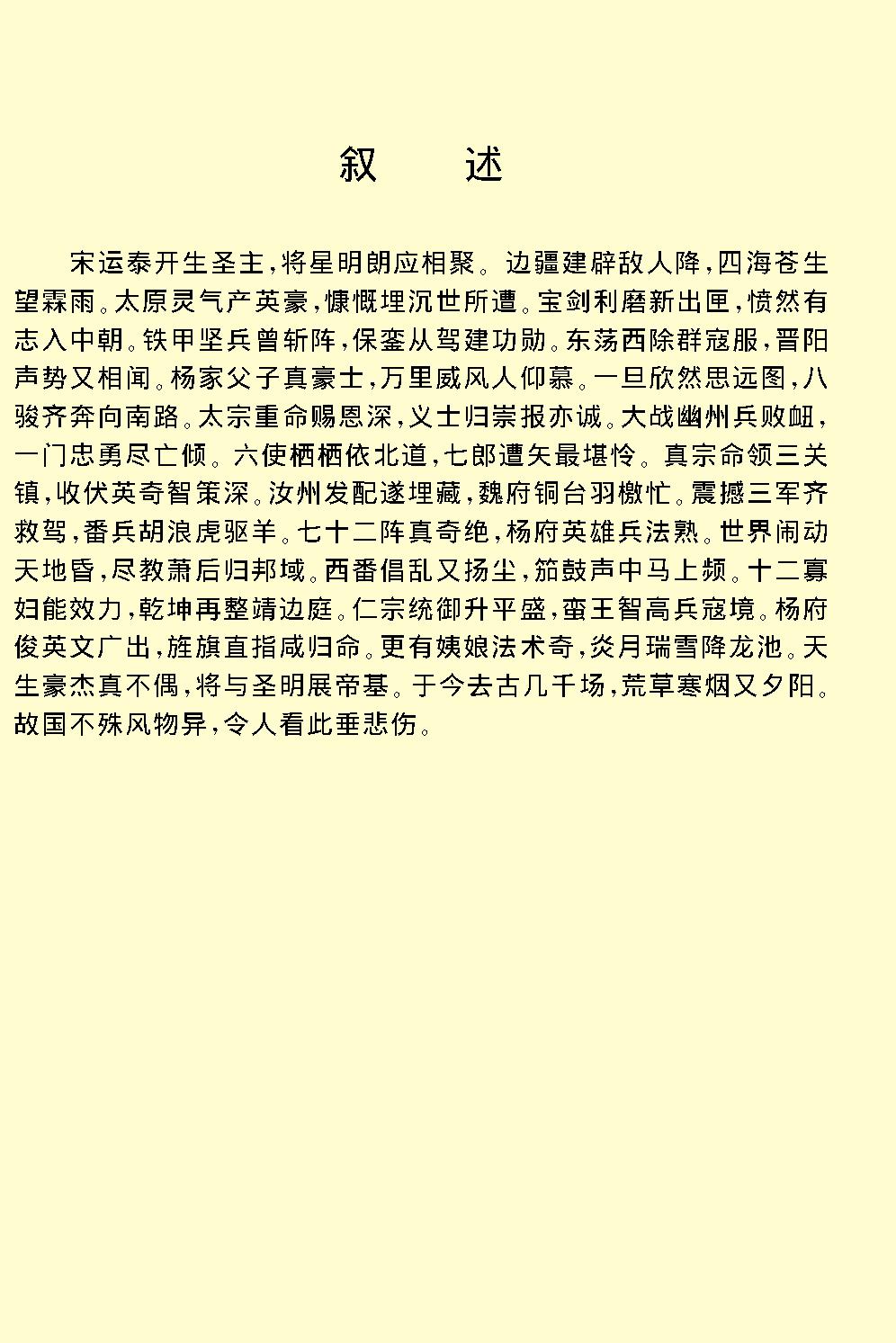 杨家将演义.pdf_第4页