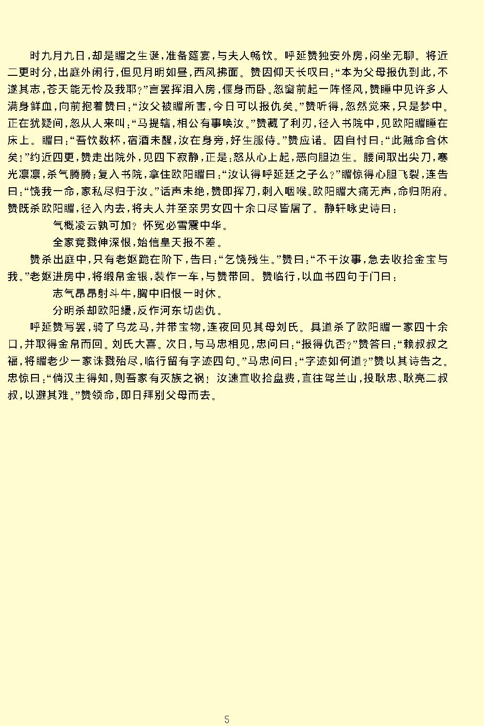 杨家将演义.pdf_第7页