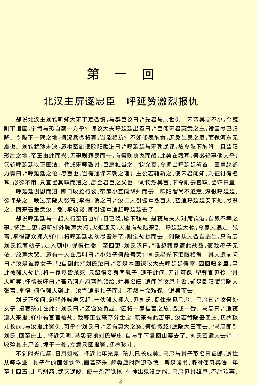 杨家将演义.pdf_第5页