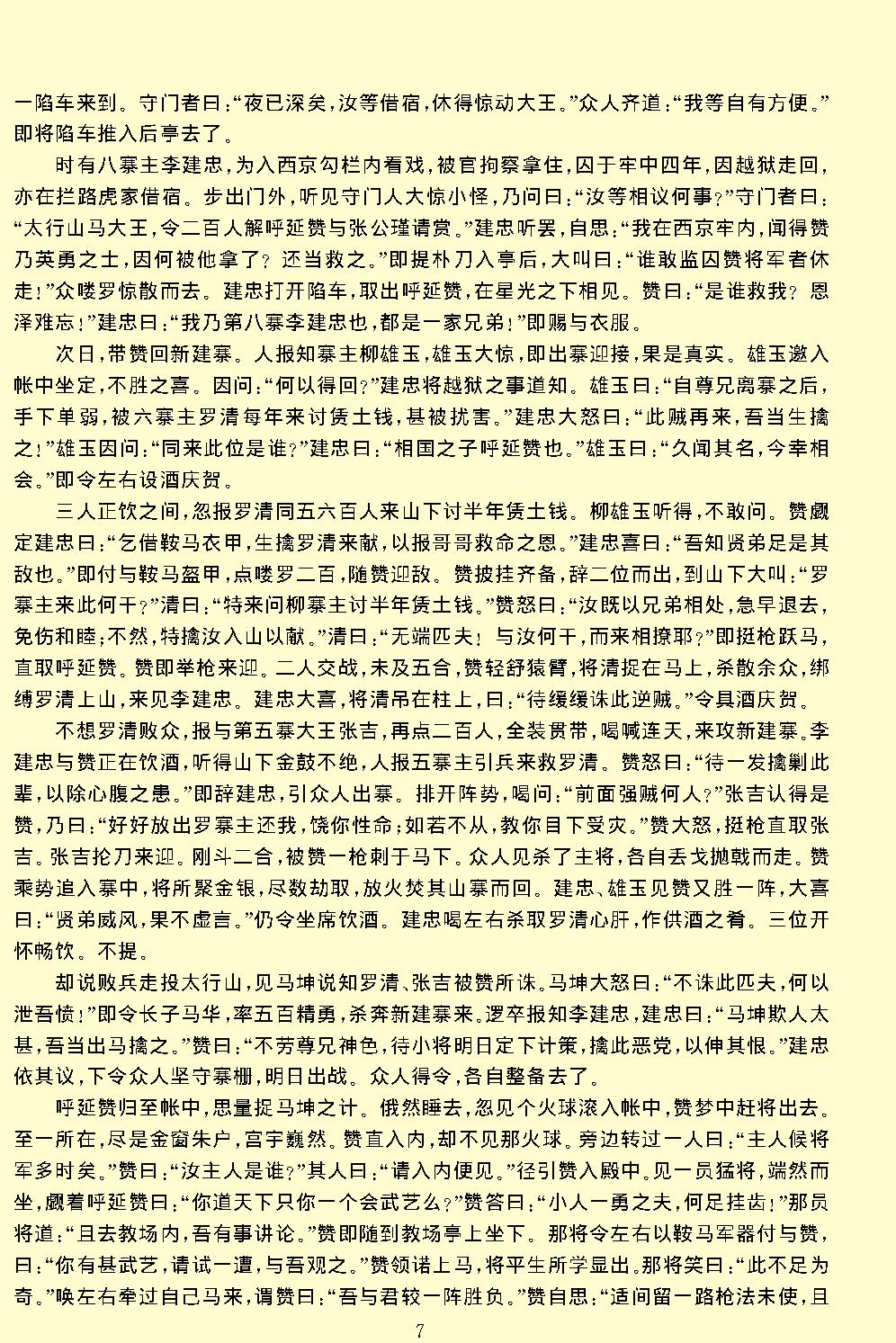 杨家将演义.pdf_第9页