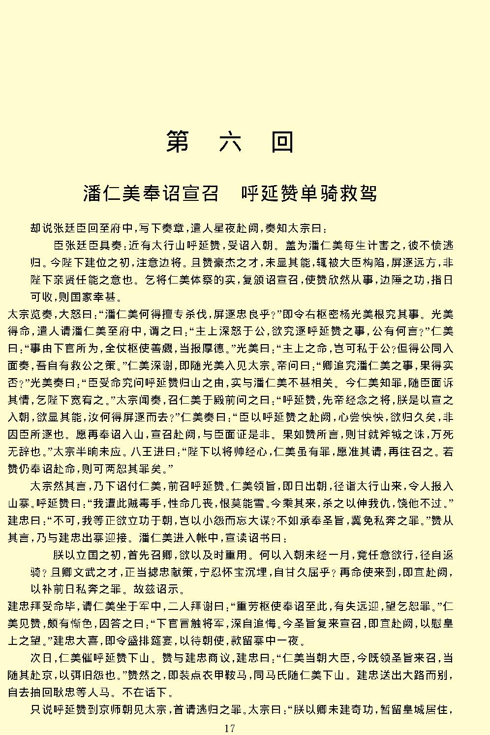 杨家将演义.pdf_第19页