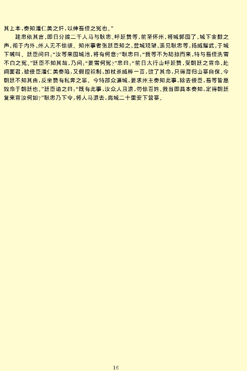 杨家将演义.pdf_第16页