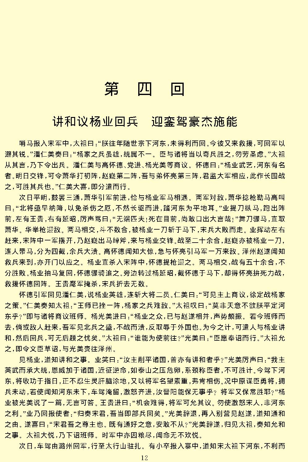 杨家将演义.pdf_第14页