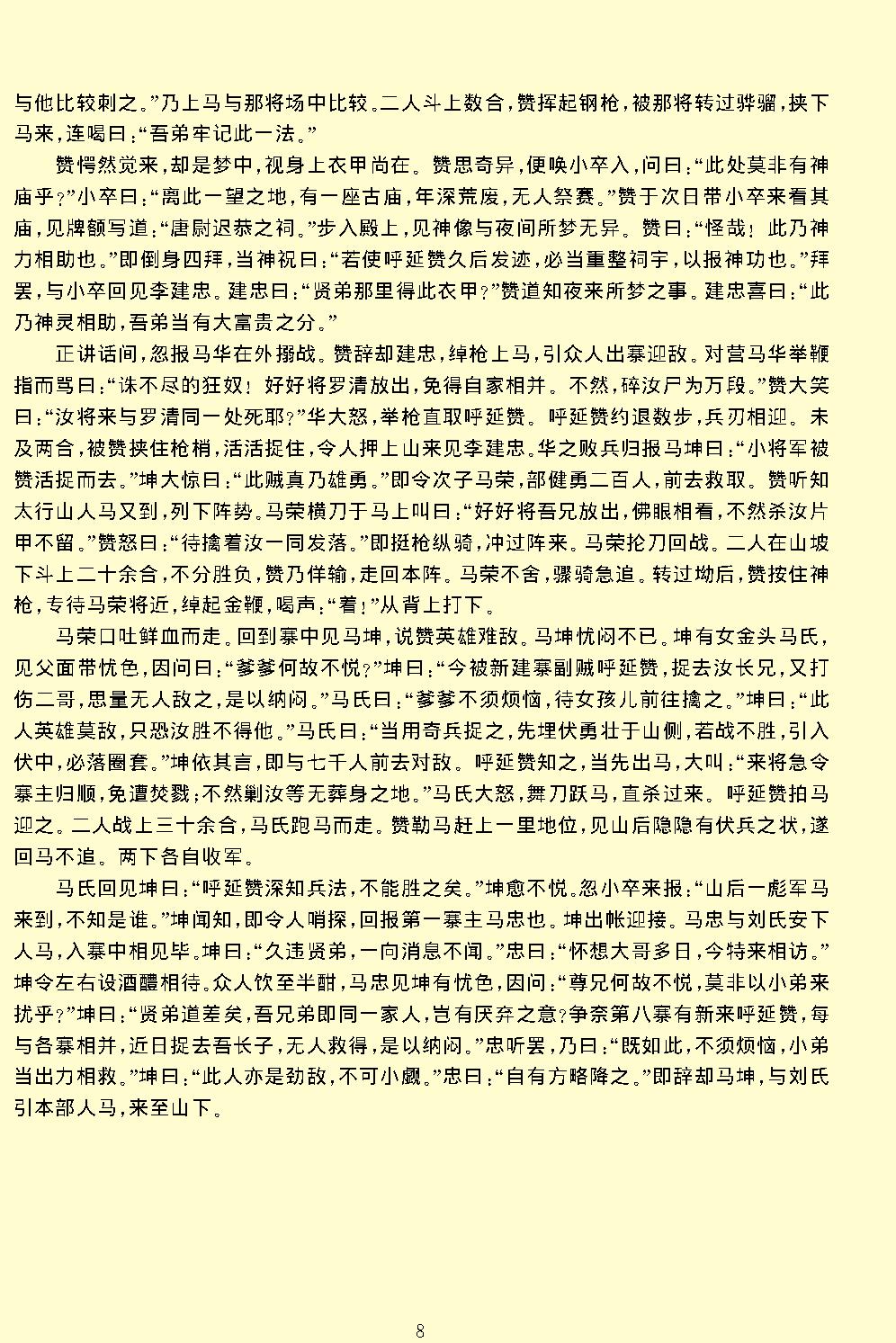 杨家将演义.pdf_第10页