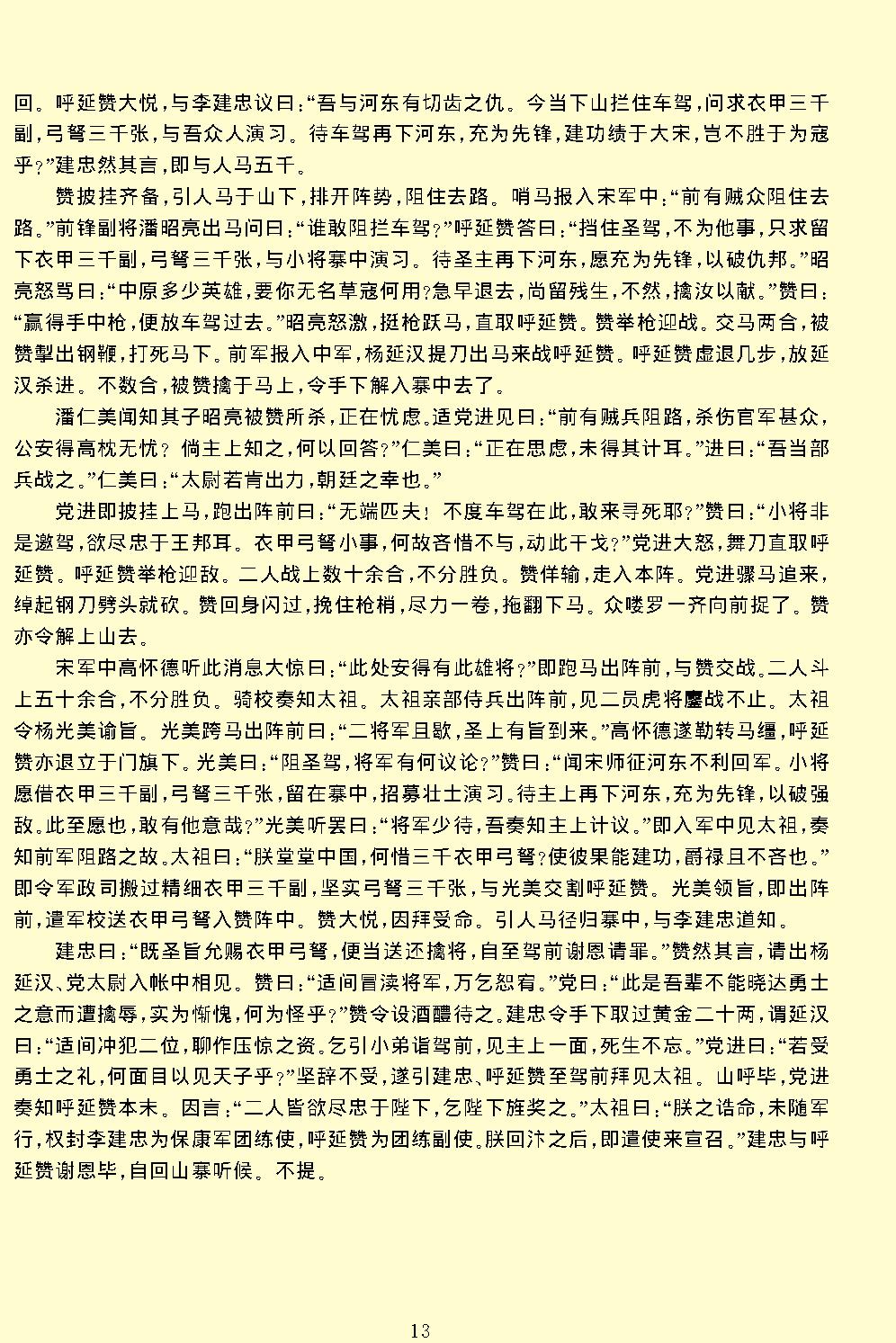 杨家将演义.pdf_第15页