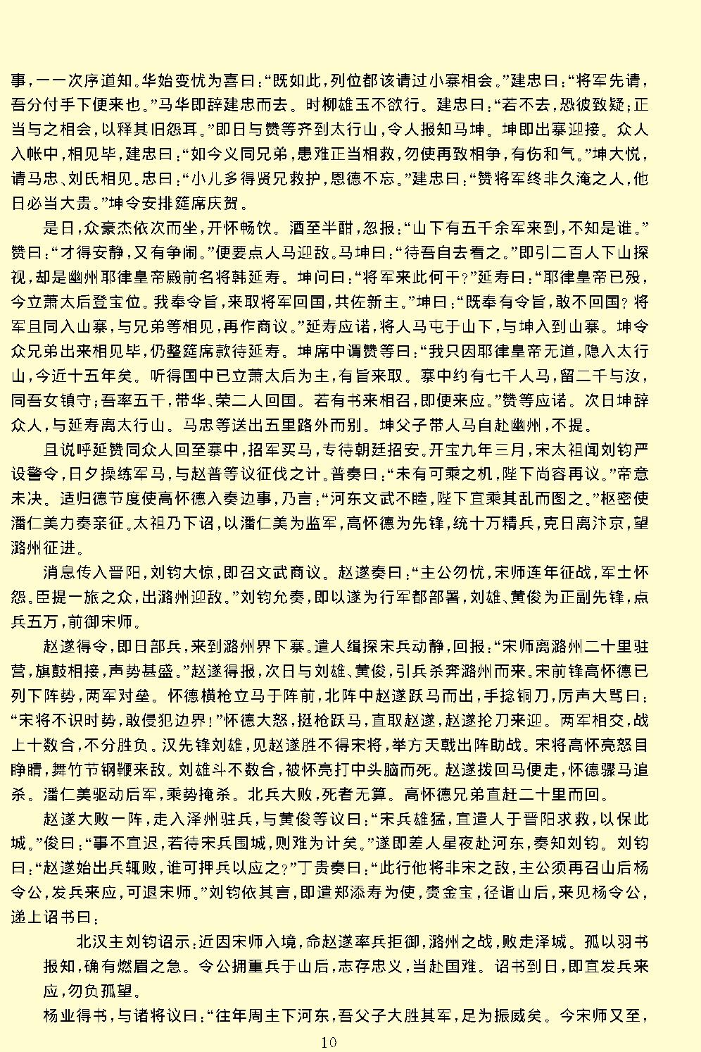 杨家将演义.pdf_第12页