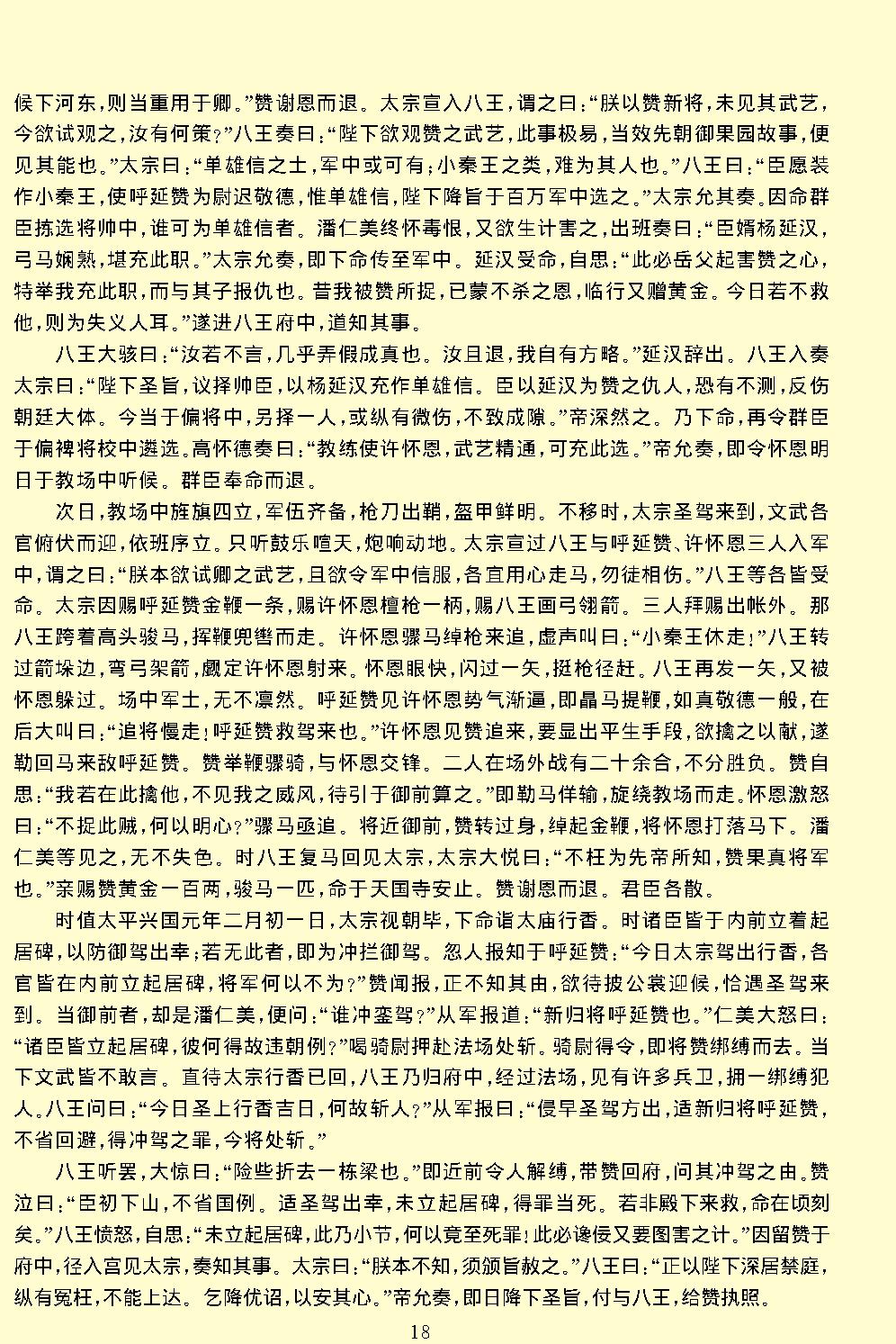 杨家将演义.pdf_第20页