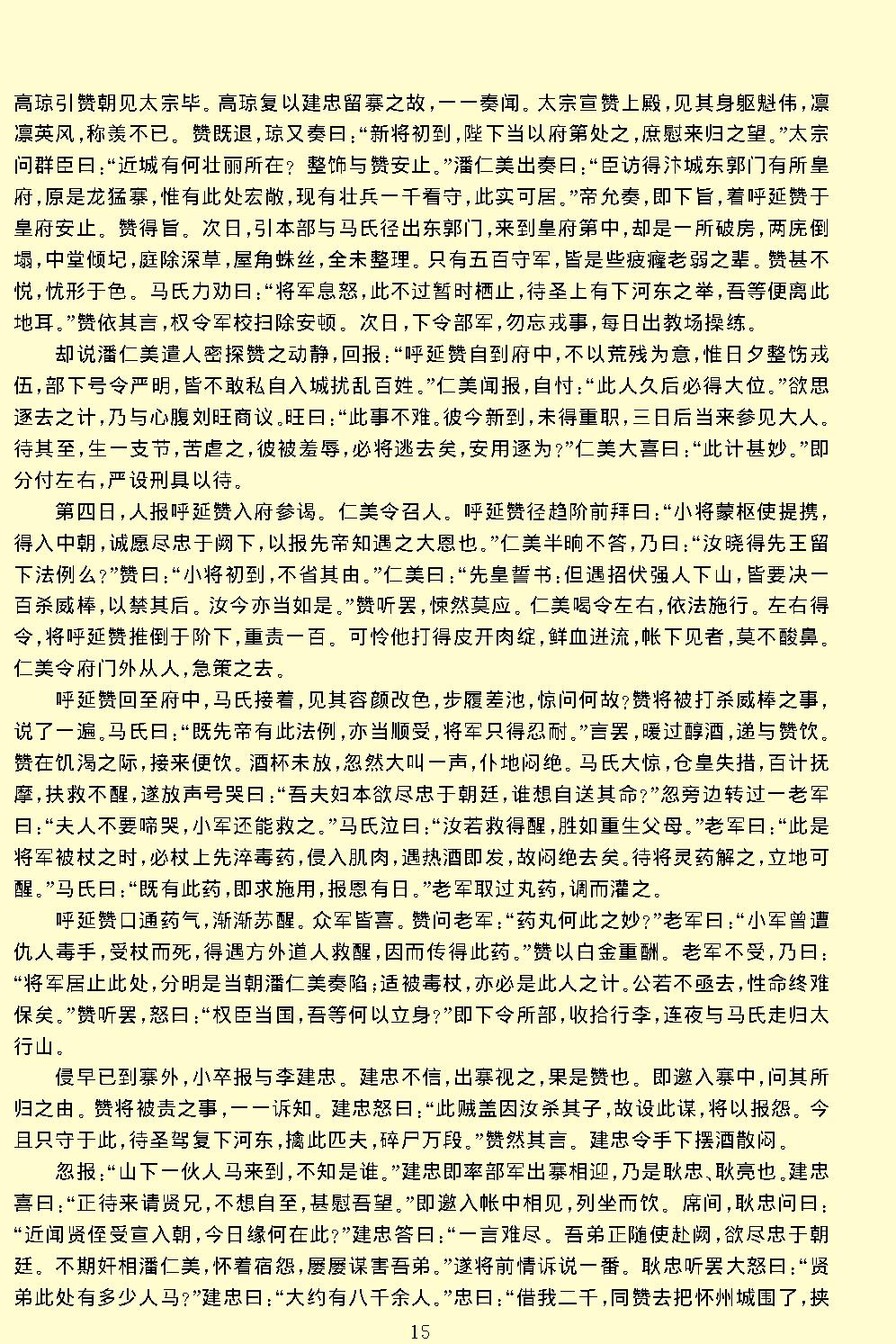 杨家将演义.pdf_第17页