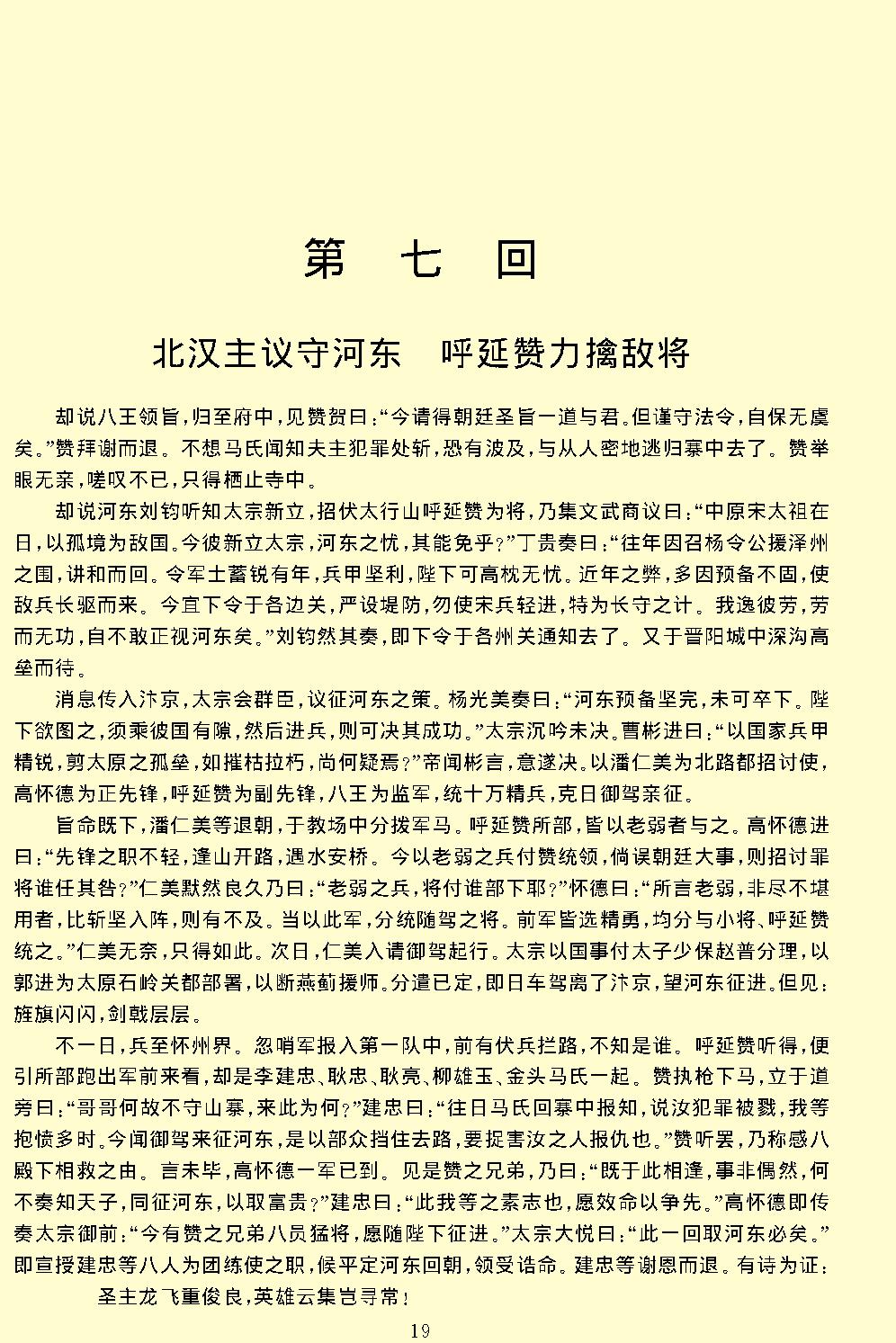 杨家将演义.pdf_第21页