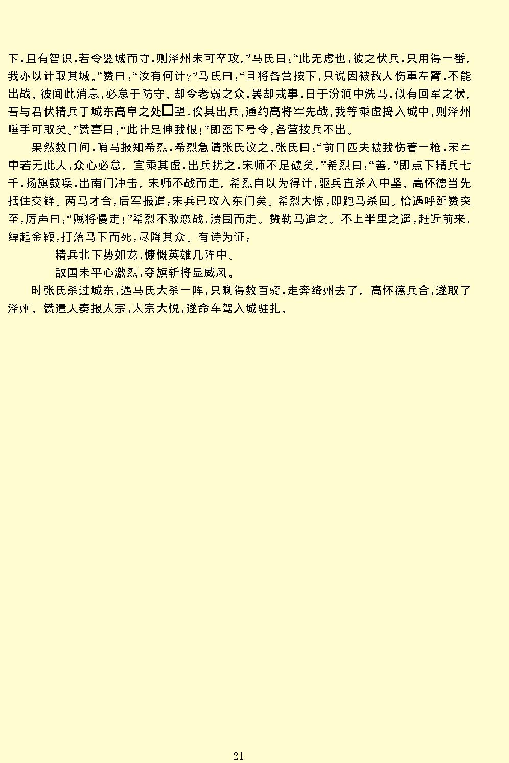 杨家将演义.pdf_第23页