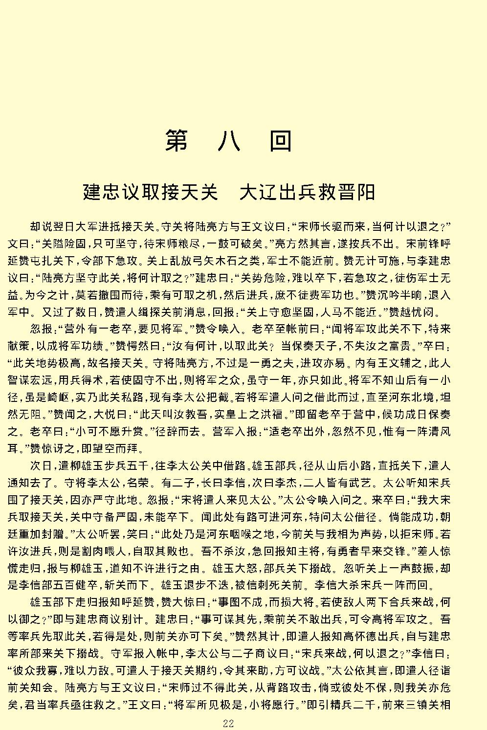 杨家将演义.pdf_第24页