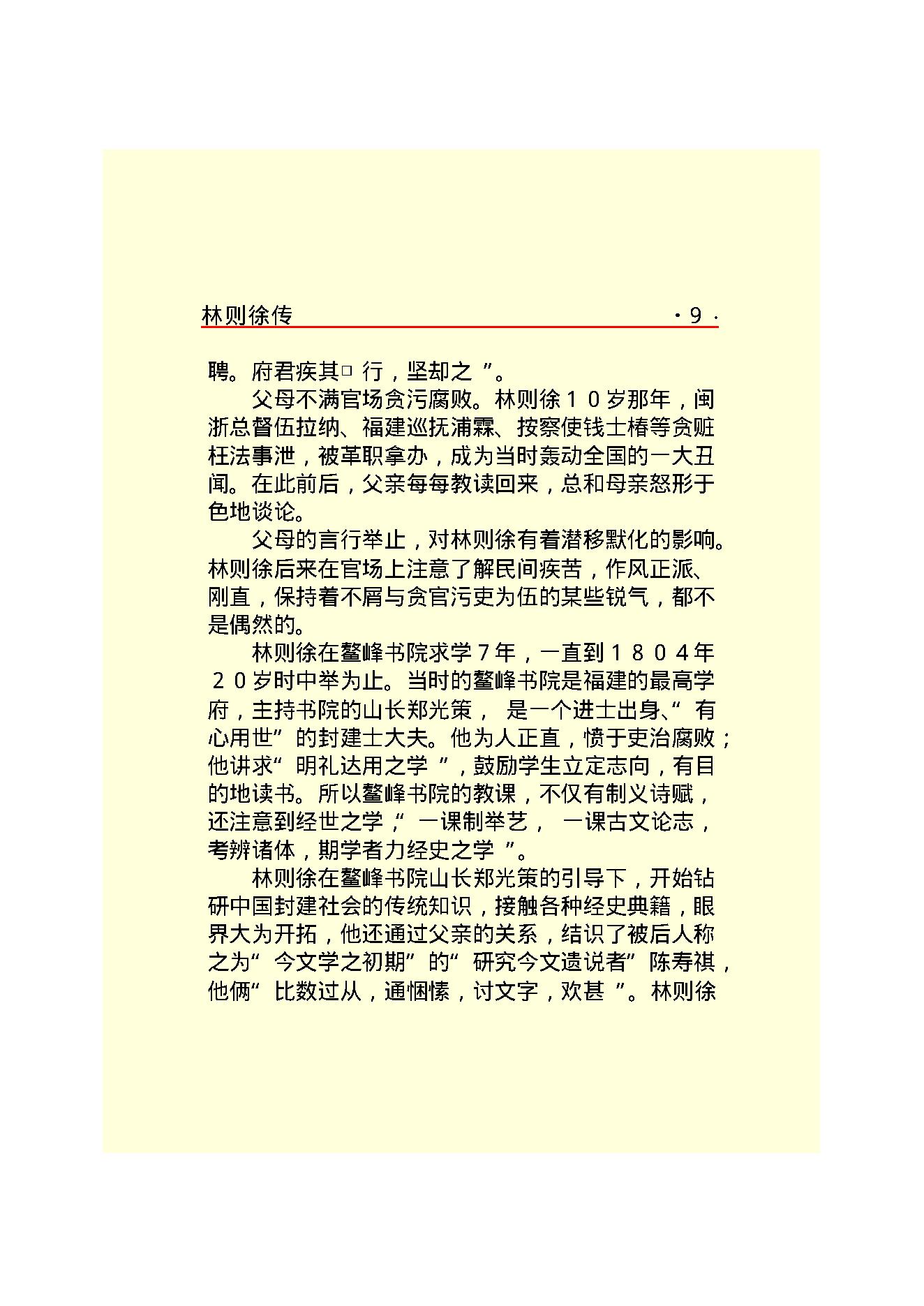 林则徐.PDF_第11页