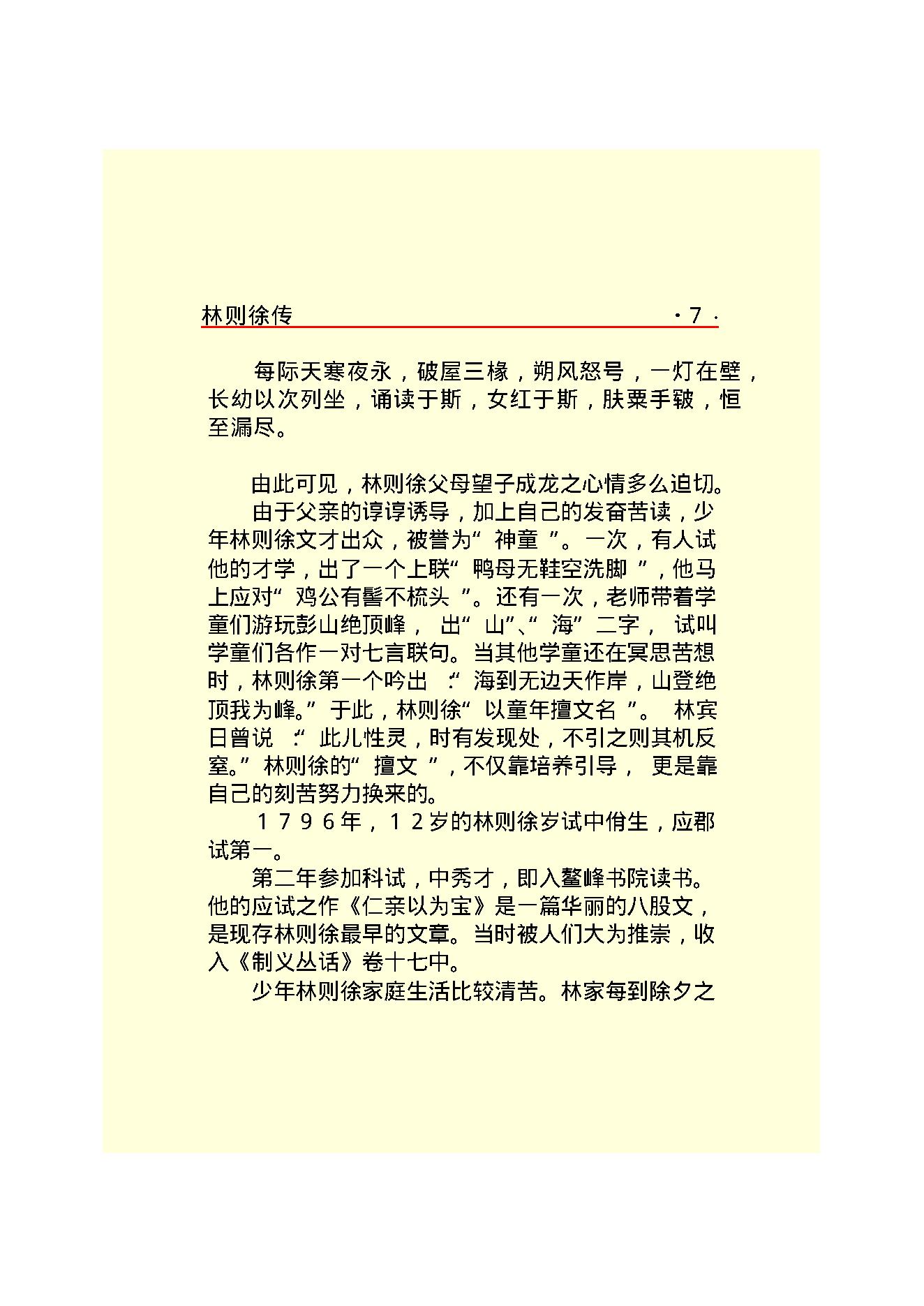 林则徐.PDF_第9页