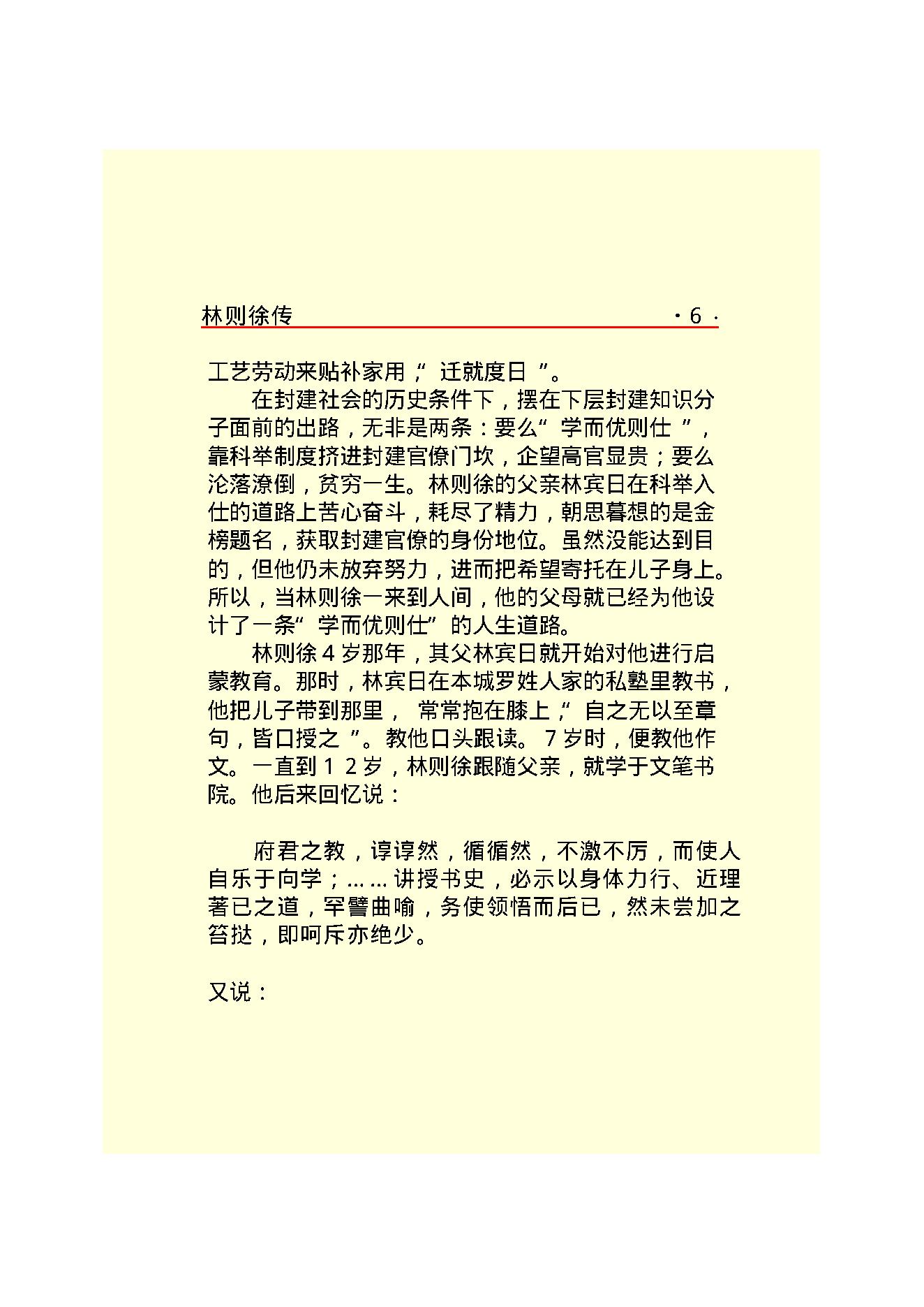 林则徐.PDF_第8页