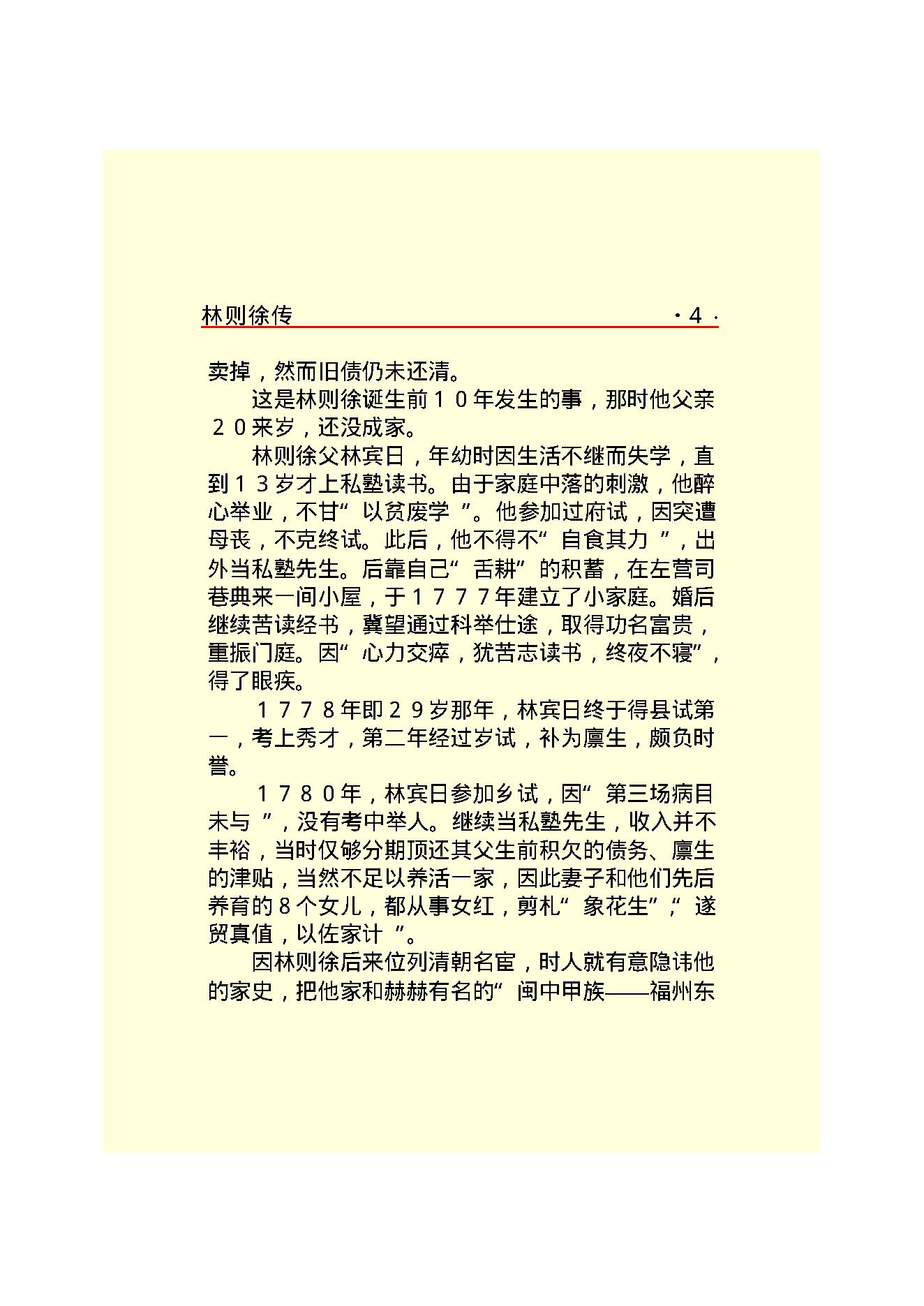 林则徐.PDF_第6页