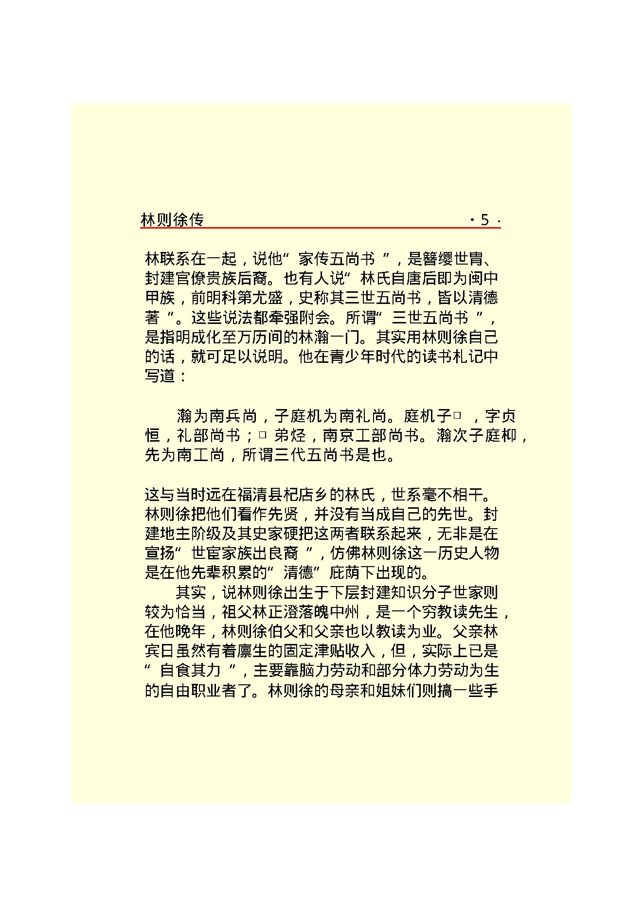 林则徐.PDF_第7页