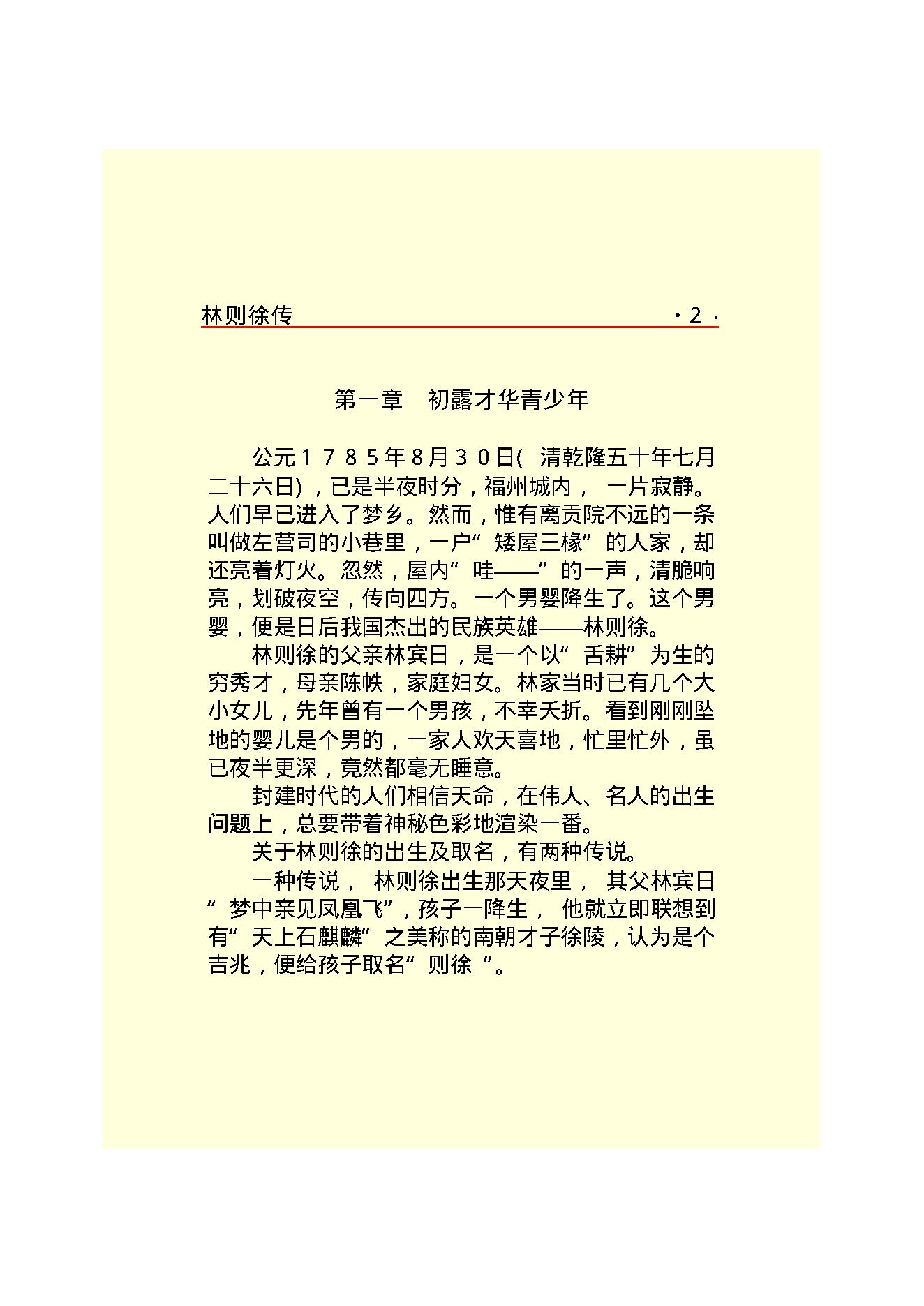 林则徐.PDF_第4页