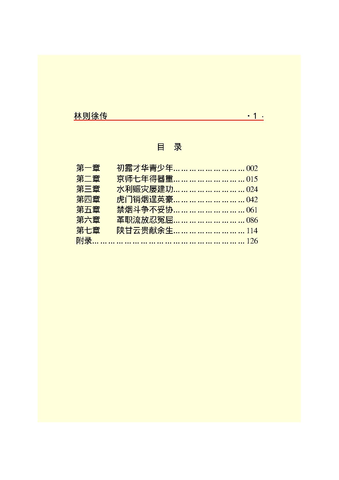 林则徐.PDF_第3页