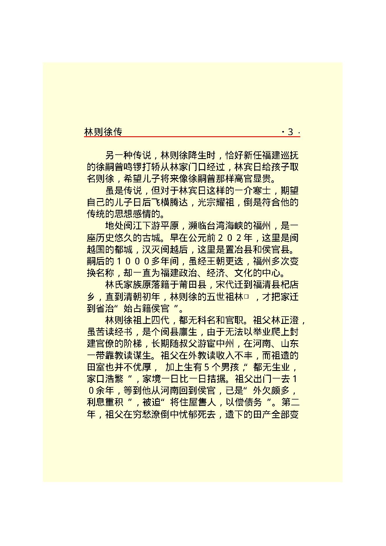 林则徐.PDF_第5页