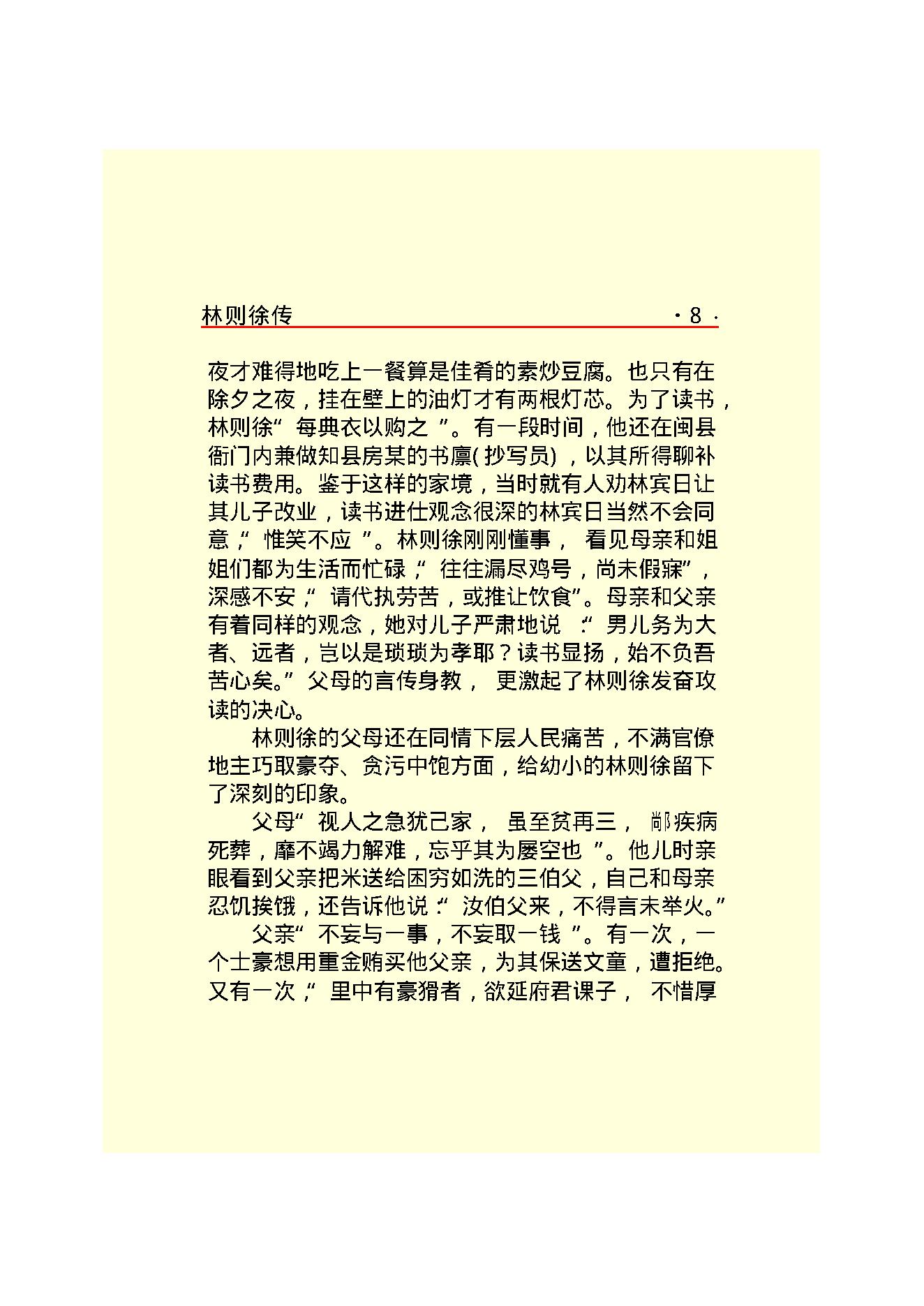 林则徐.PDF_第10页