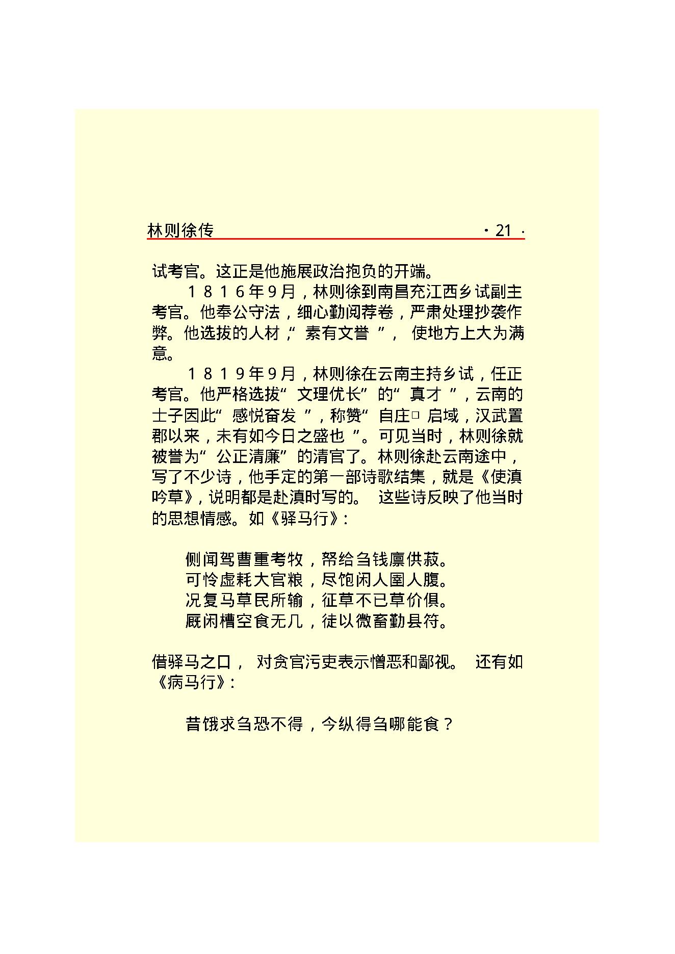 林则徐.PDF_第23页