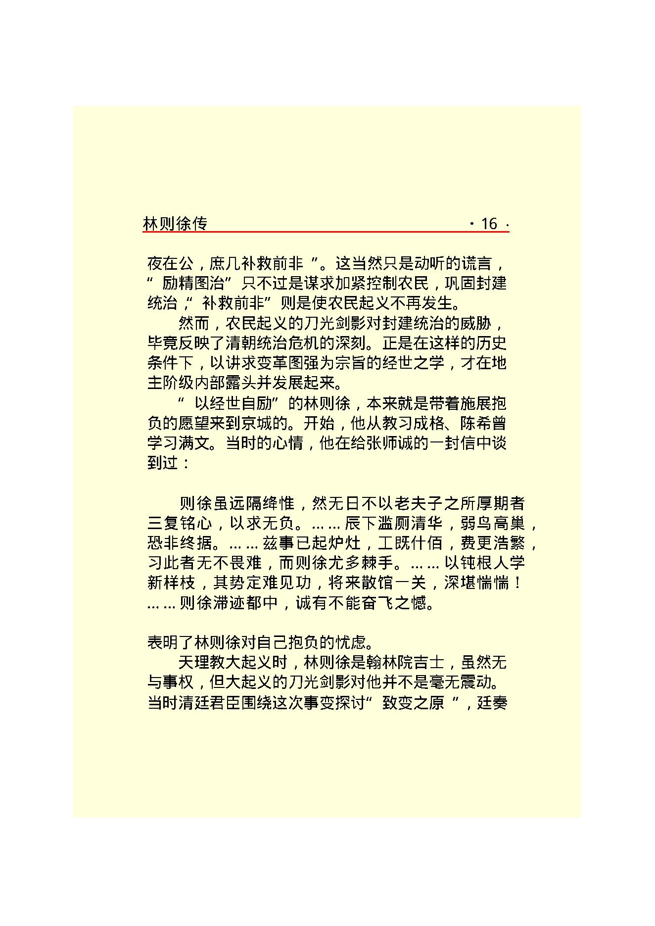 林则徐.PDF_第18页