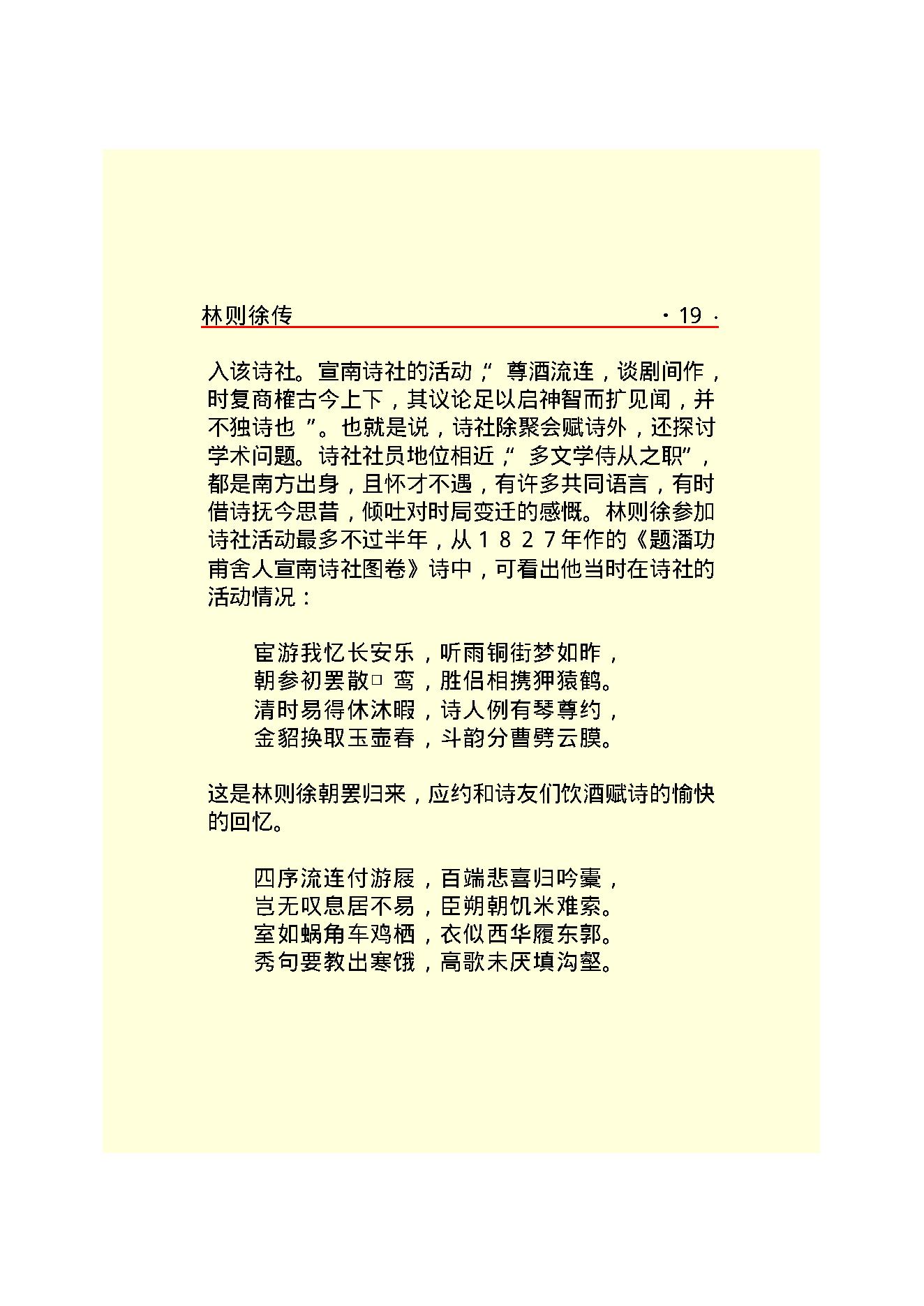 林则徐.PDF_第21页