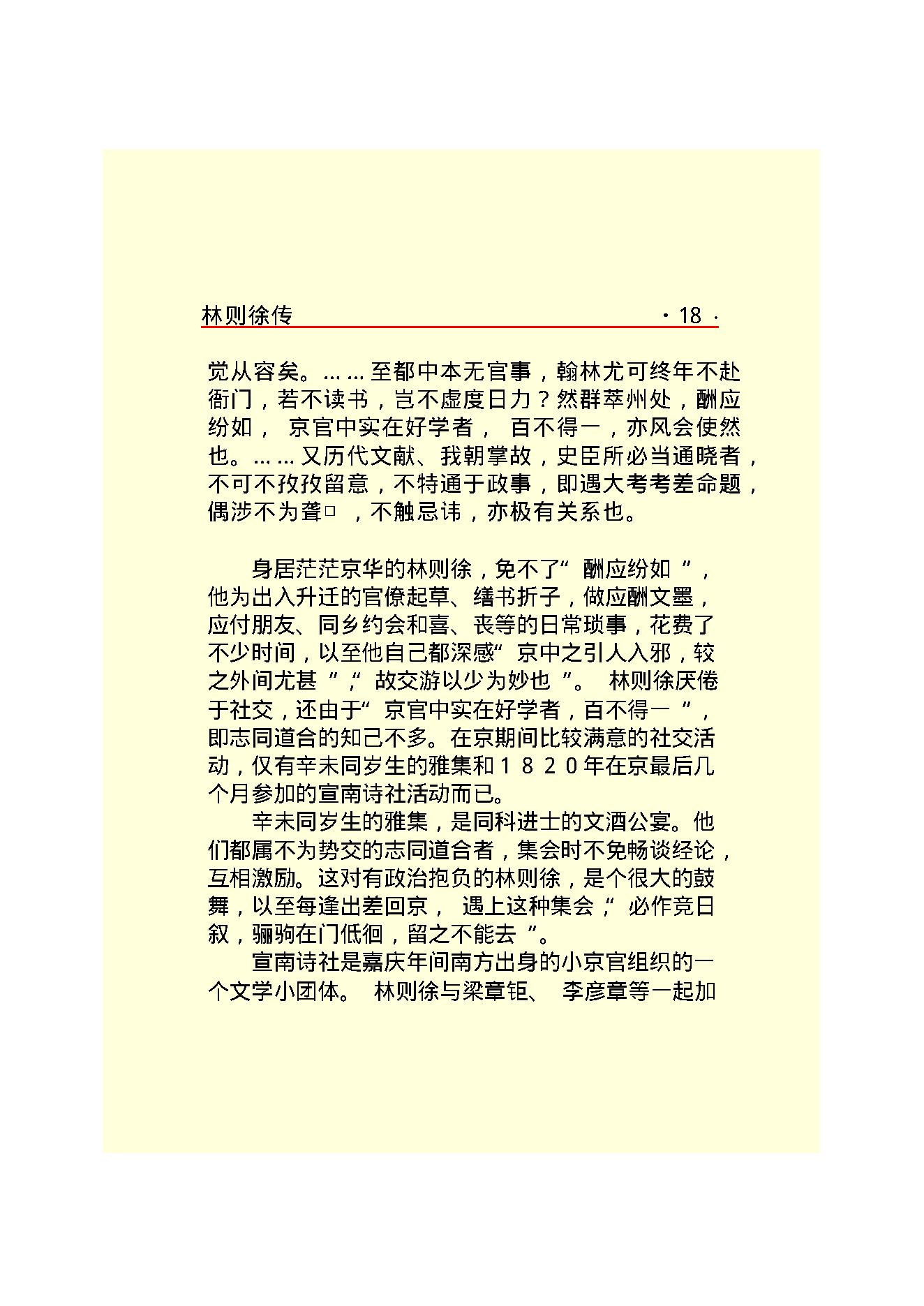 林则徐.PDF_第20页