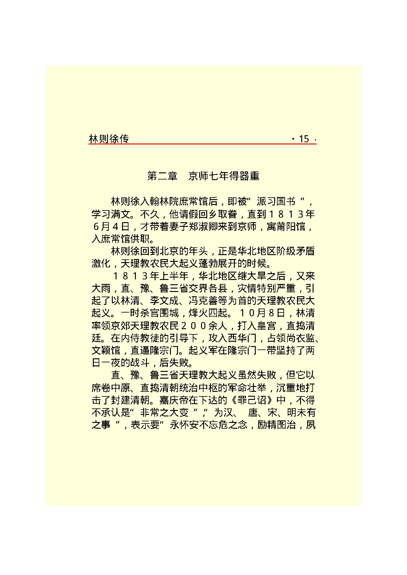 林则徐.PDF_第17页