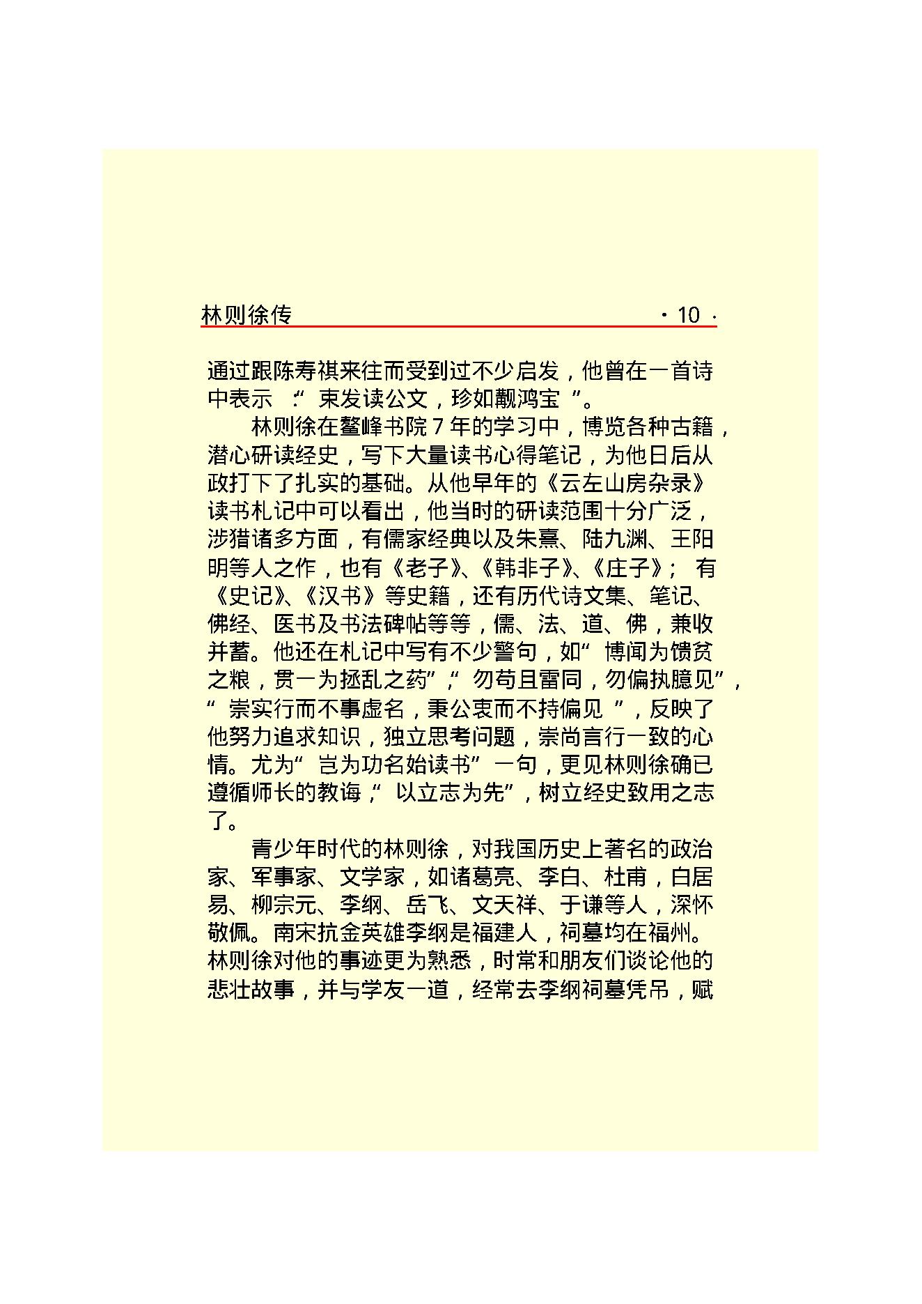 林则徐.PDF_第12页