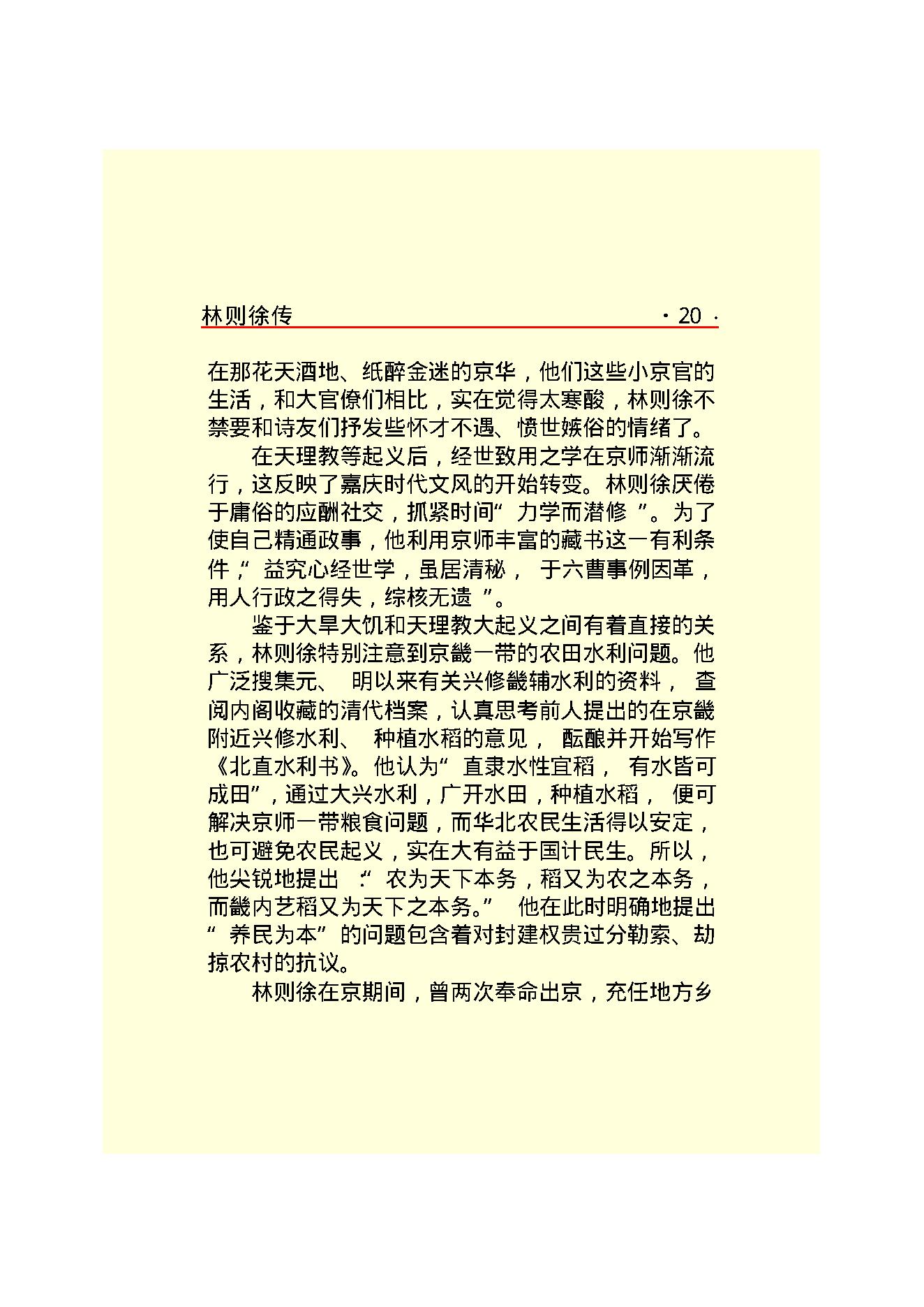 林则徐.PDF_第22页