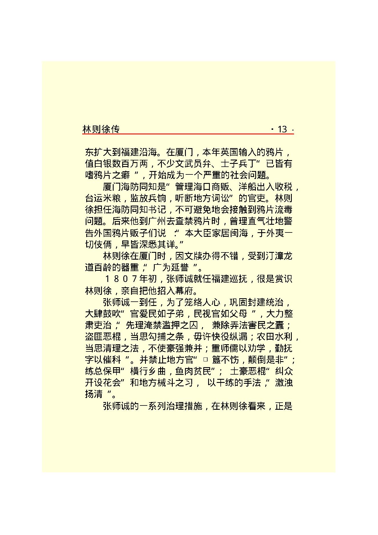 林则徐.PDF_第15页