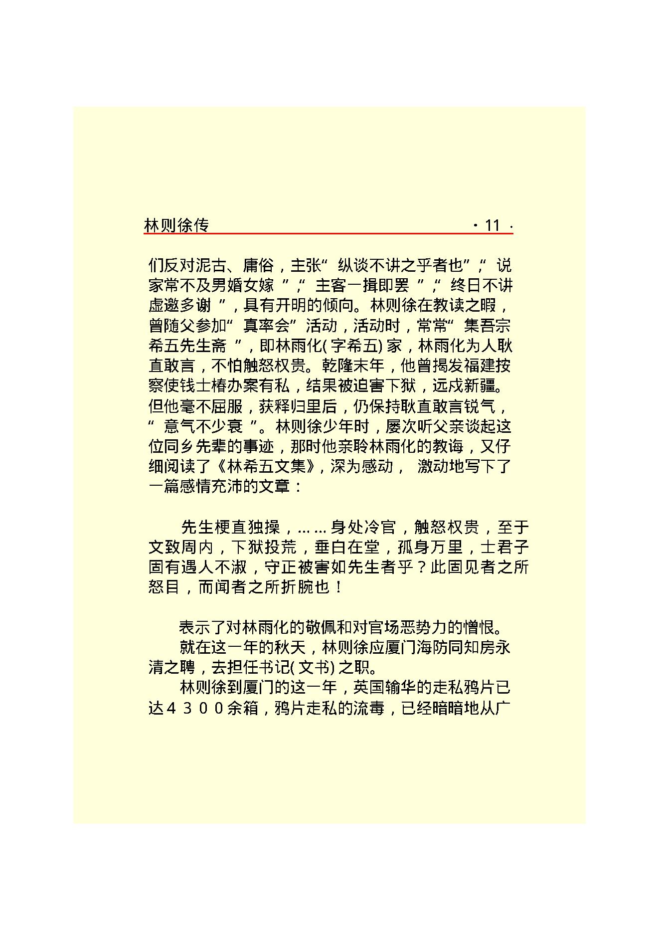 林则徐.PDF_第14页