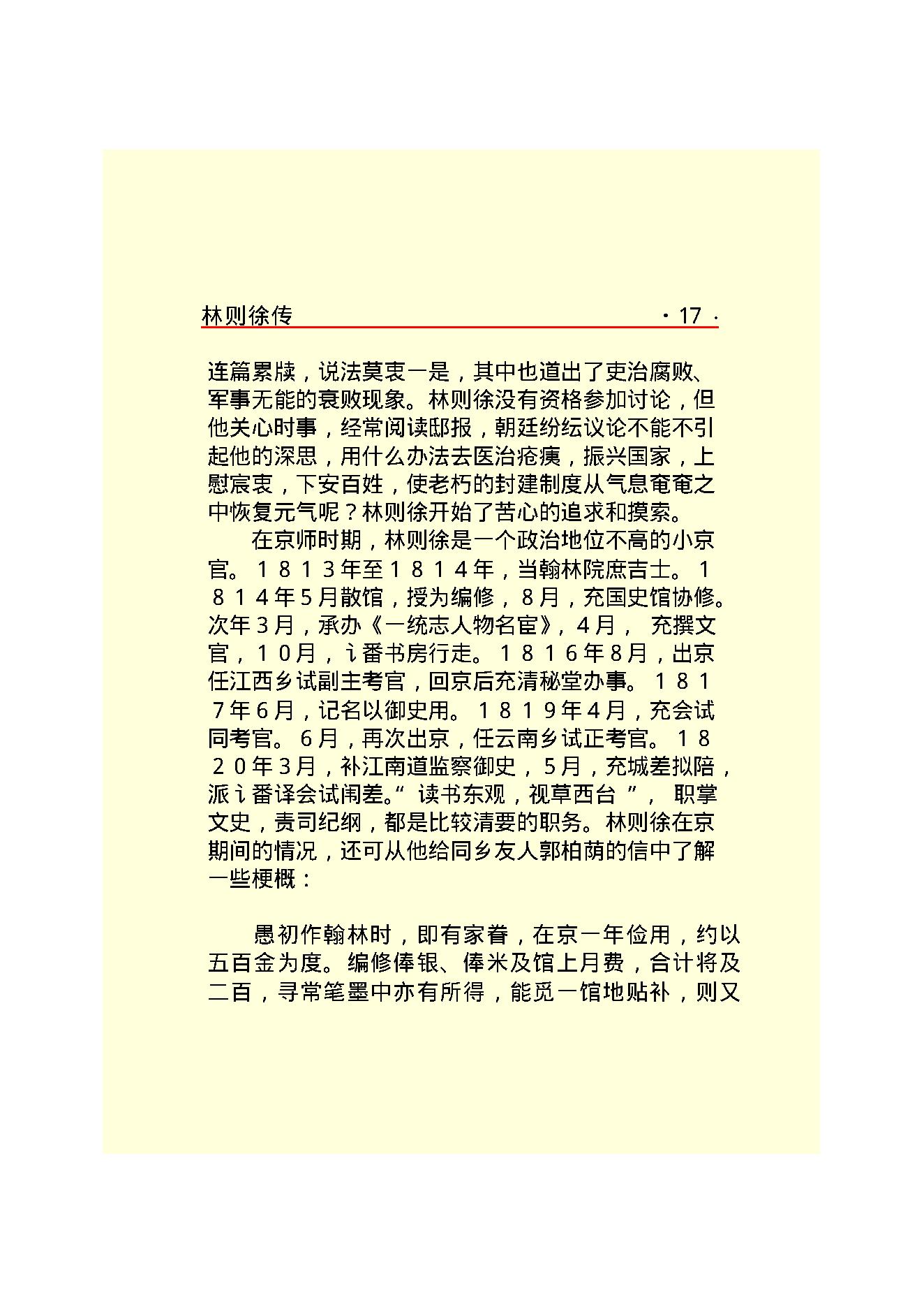 林则徐.PDF_第19页