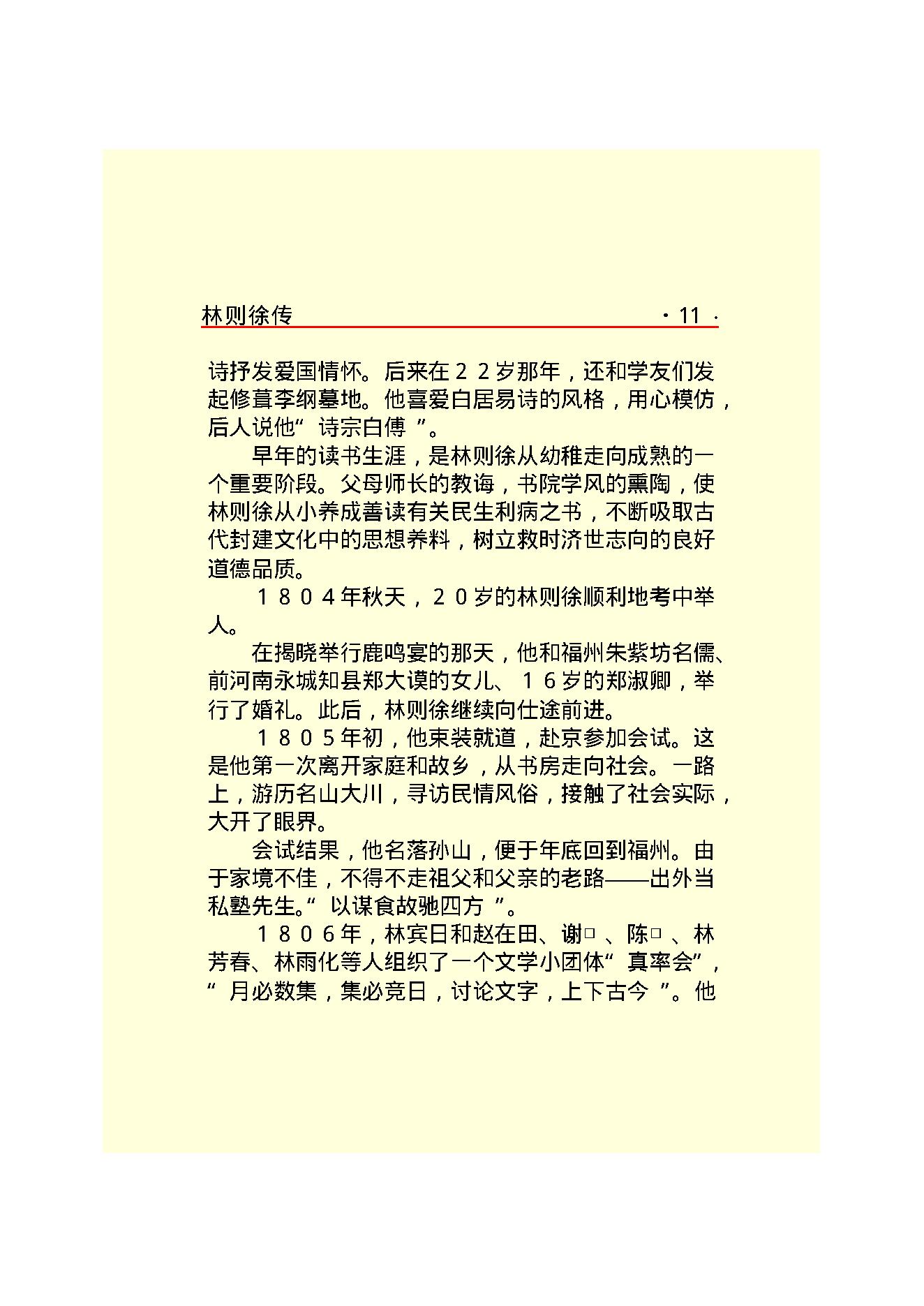 林则徐.PDF_第13页