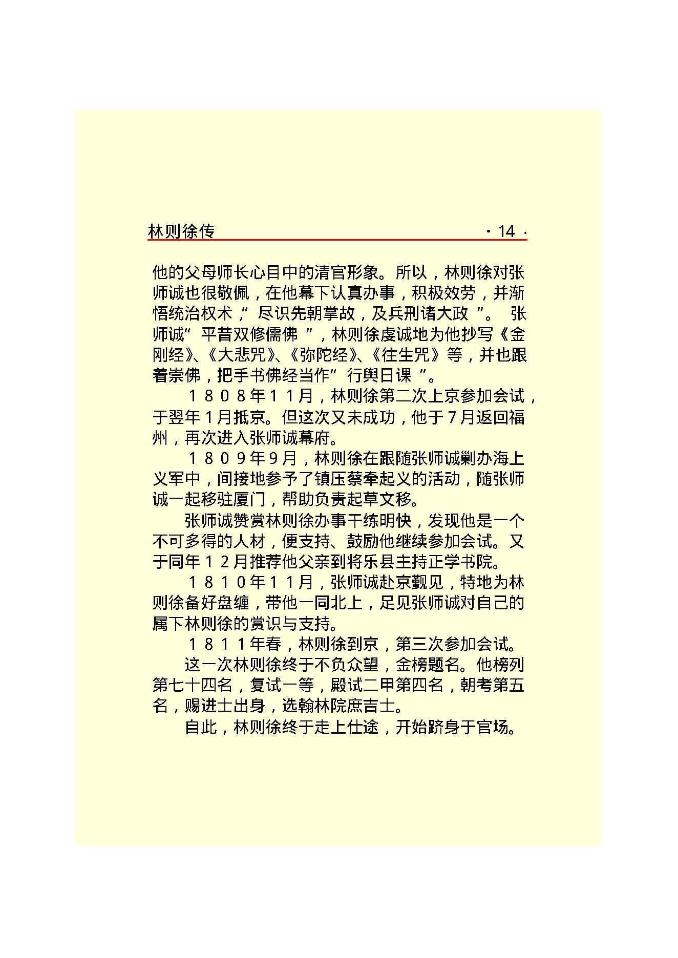 林则徐.PDF_第16页