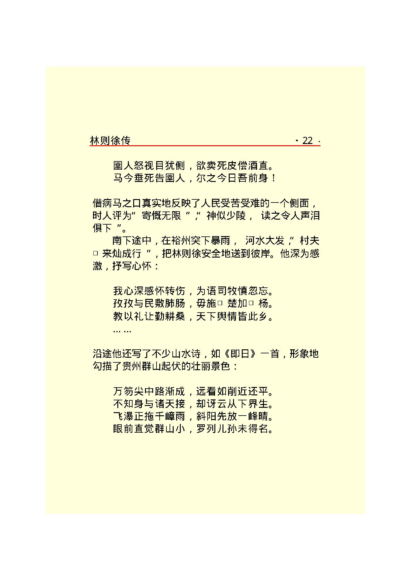 林则徐.PDF_第24页