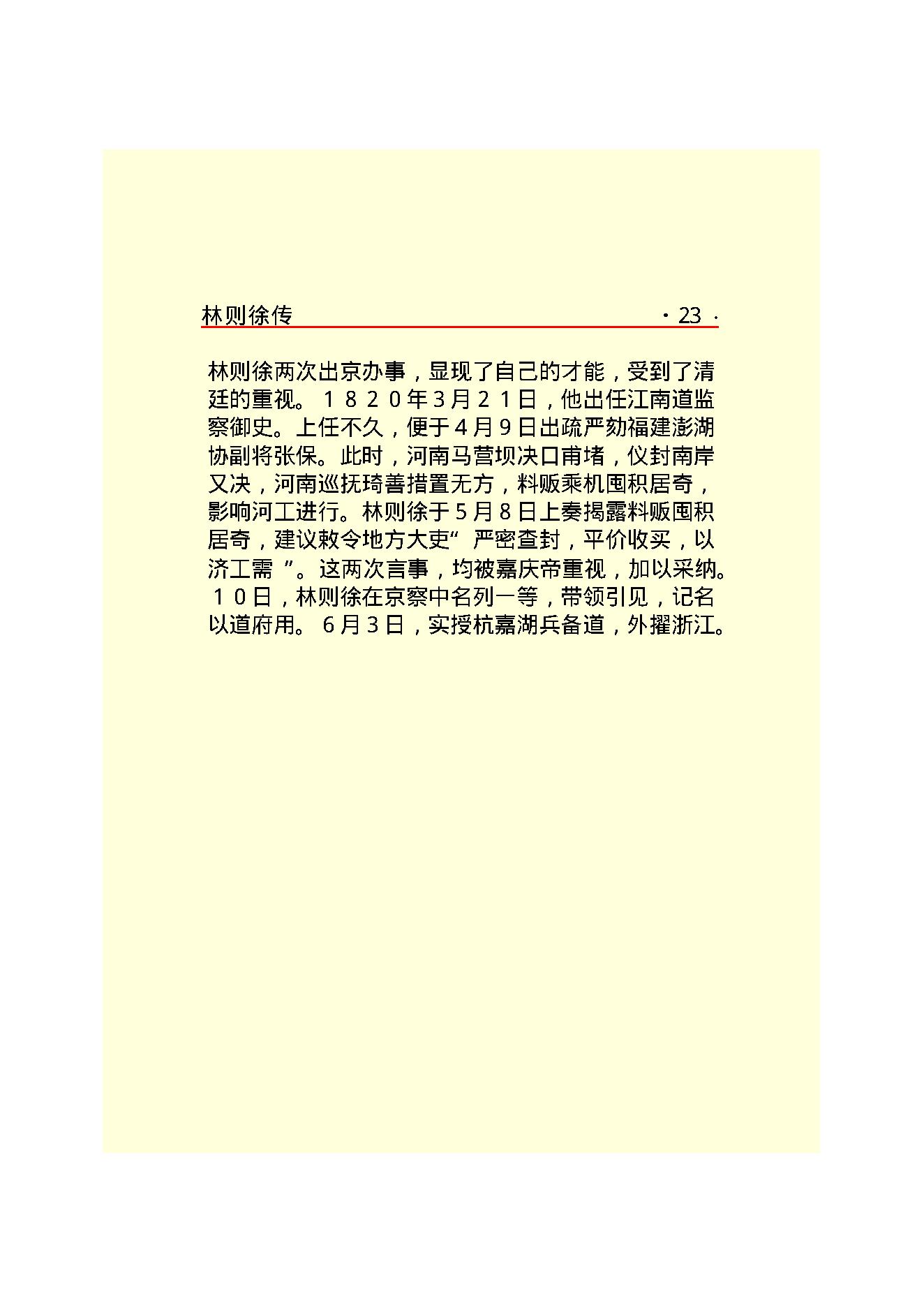 林则徐.PDF_第25页