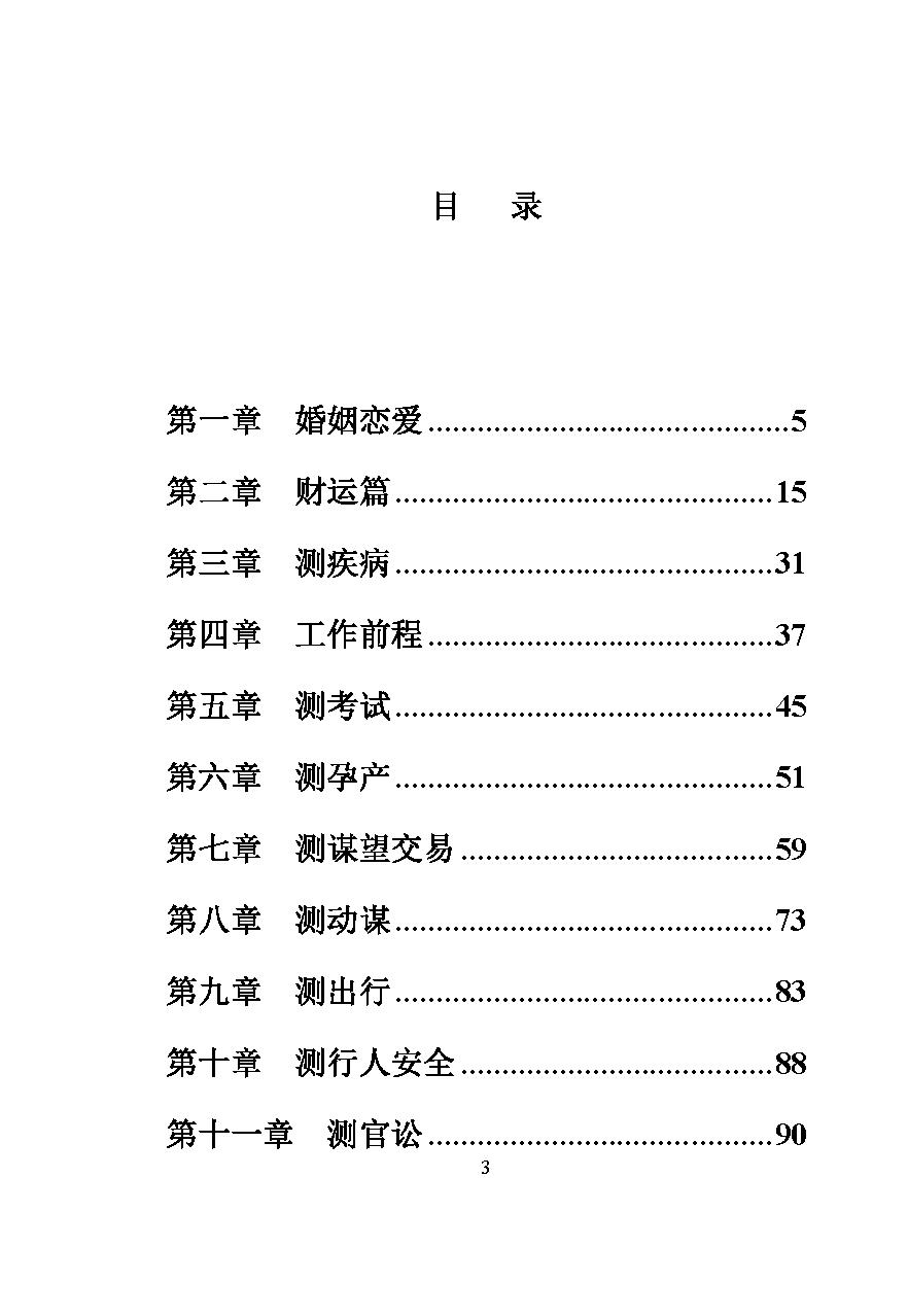 林烽《六壬经典案例解析》 .pdf_第3页