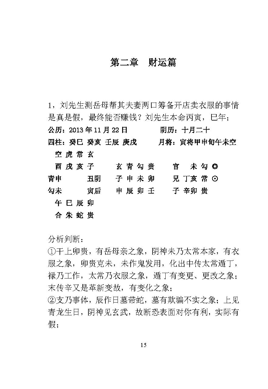 林烽《六壬经典案例解析》 .pdf_第15页