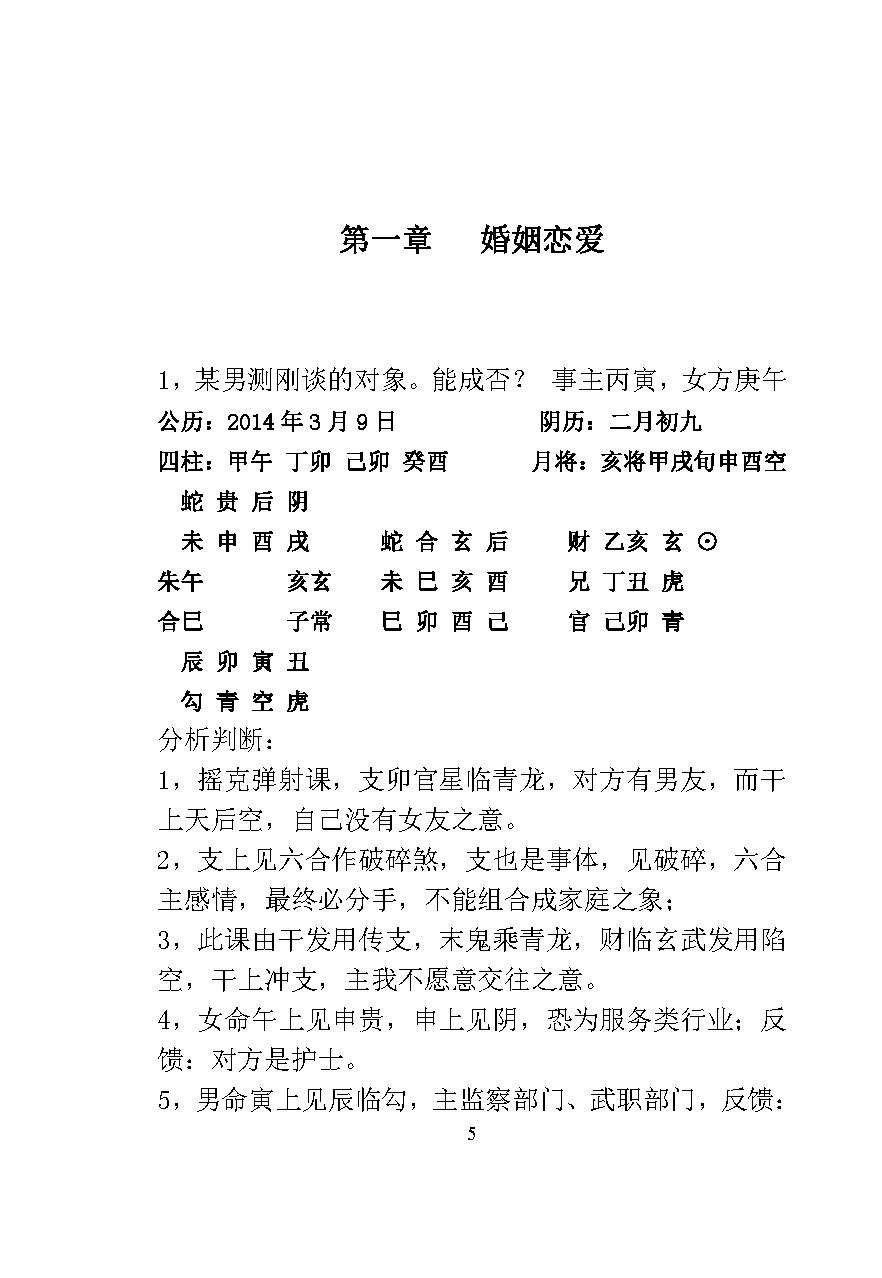 林烽《六壬经典案例解析》 .pdf_第5页