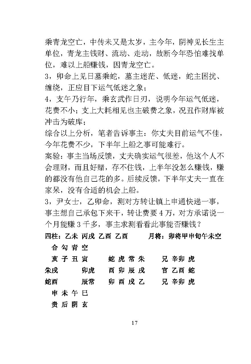 林烽《六壬经典案例解析》 .pdf_第17页