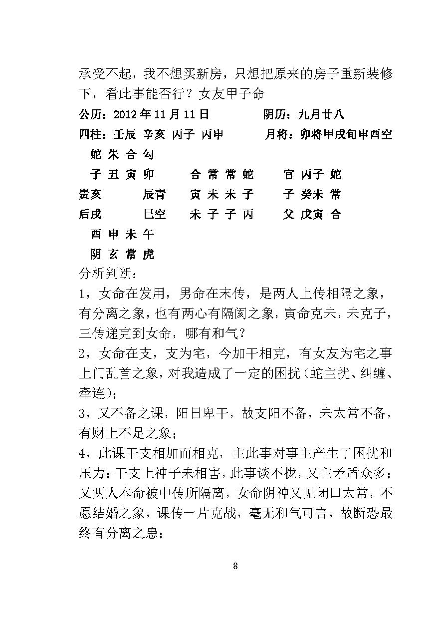 林烽《六壬经典案例解析》 .pdf_第8页