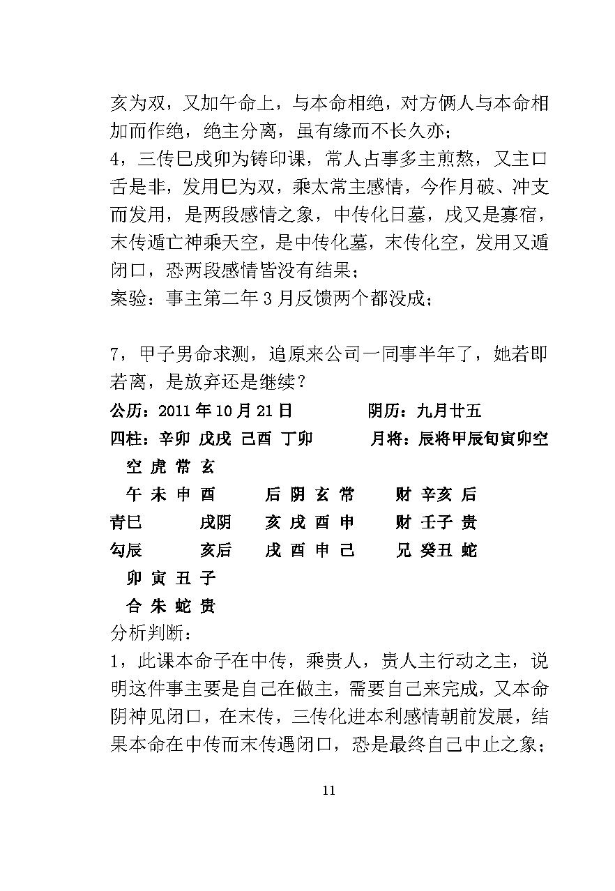 林烽《六壬经典案例解析》 .pdf_第11页