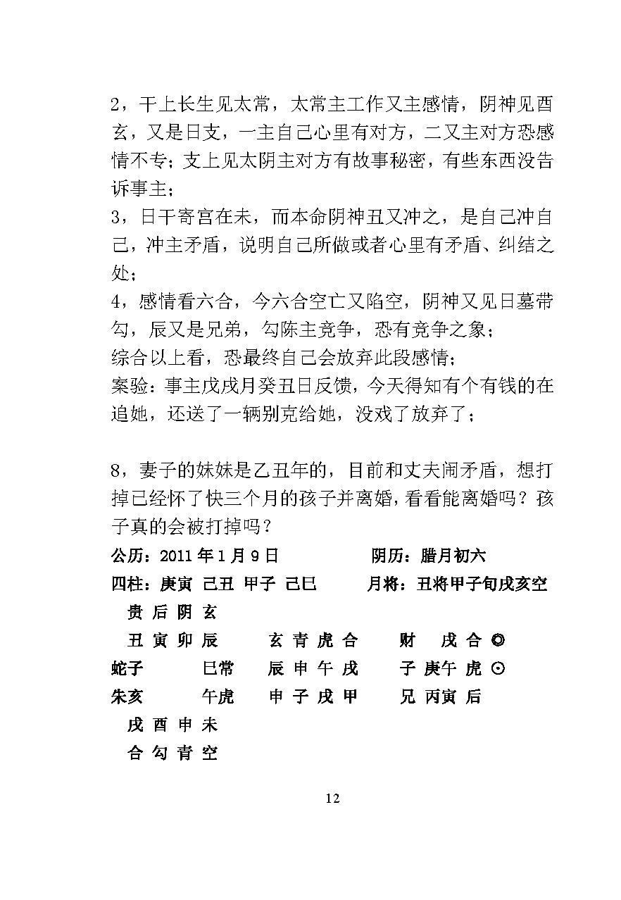 林烽《六壬经典案例解析》 .pdf_第12页