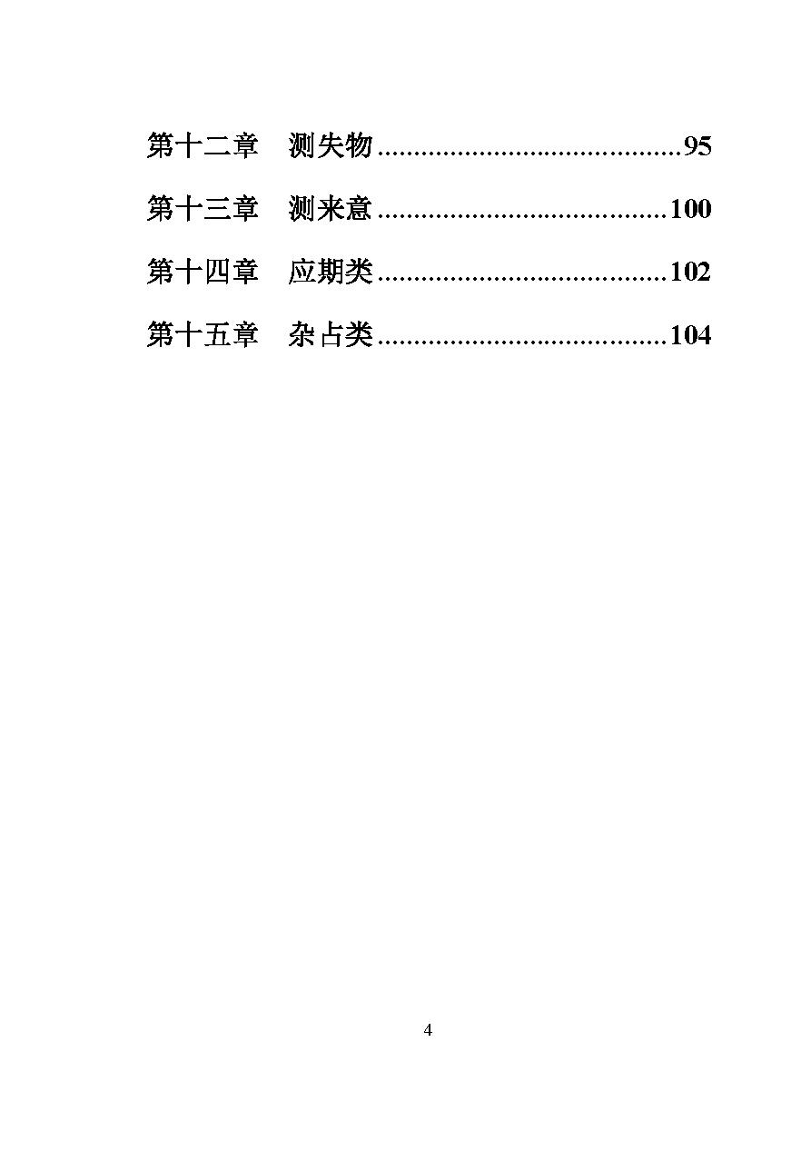 林烽《六壬经典案例解析》 .pdf_第4页